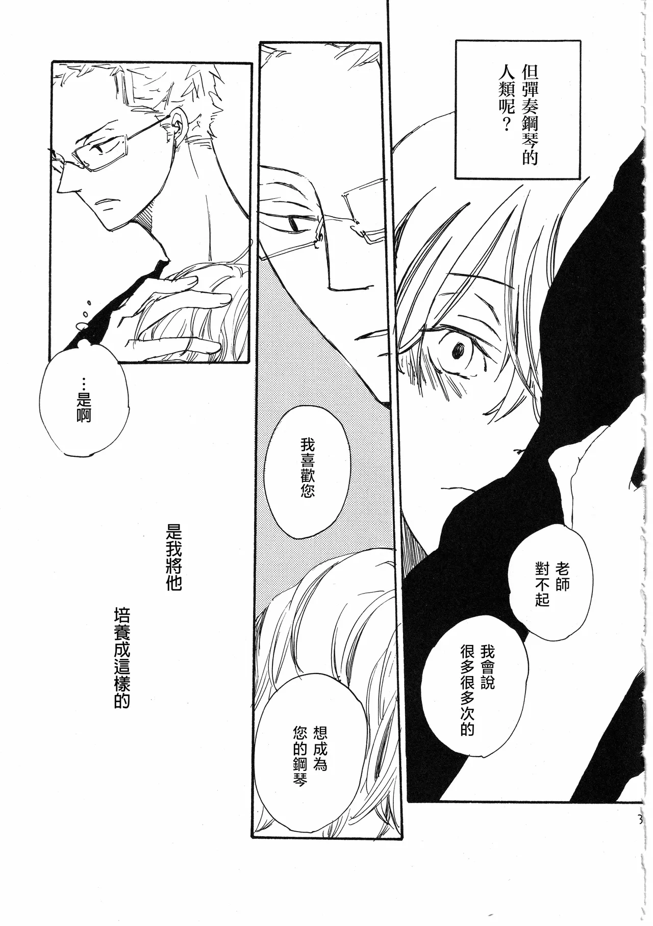 ピアノの恋人 再録2+5話 page 37 original parody - read online free