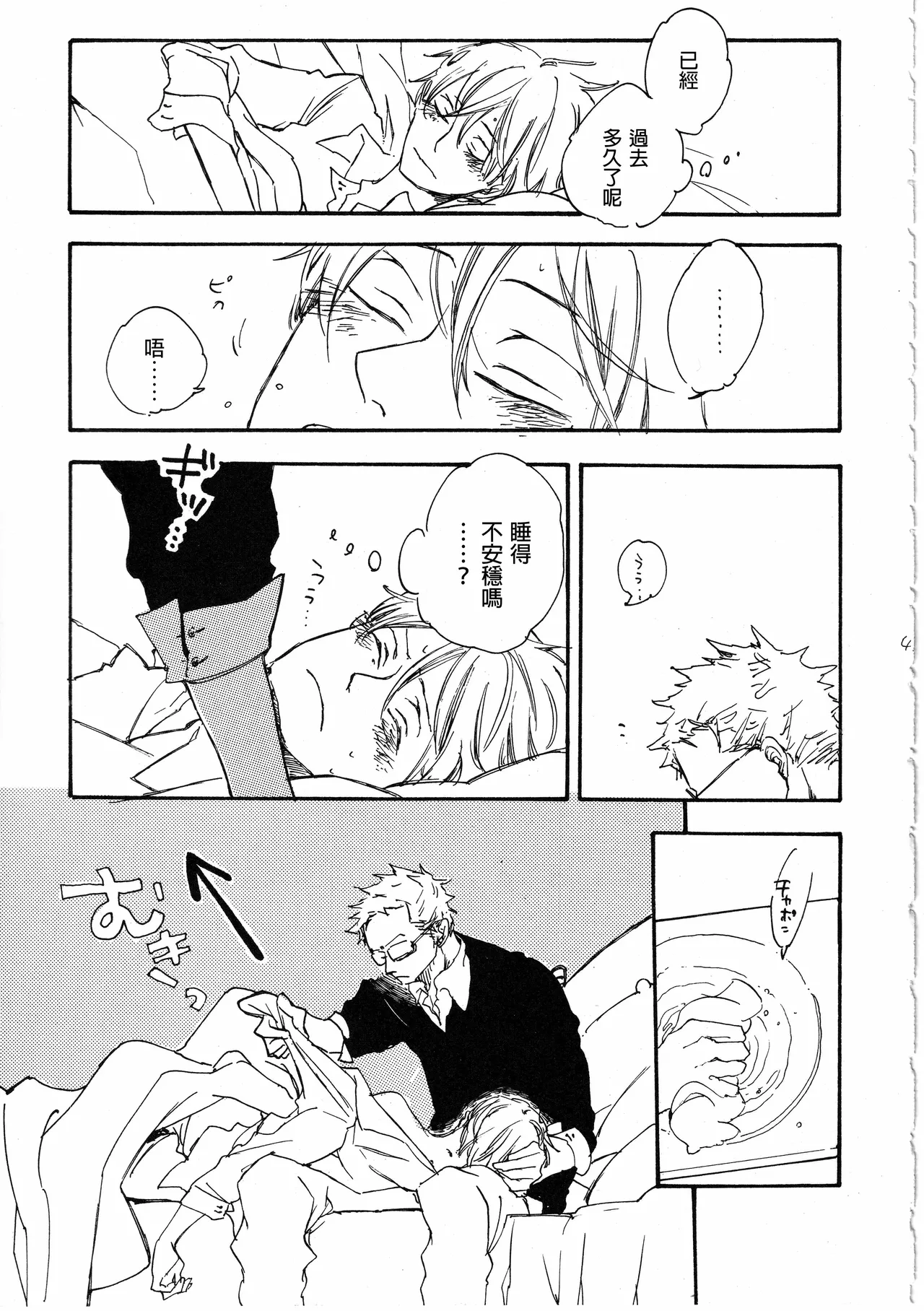 ピアノの恋人 再録2+5話 page 43 original parody - read online free