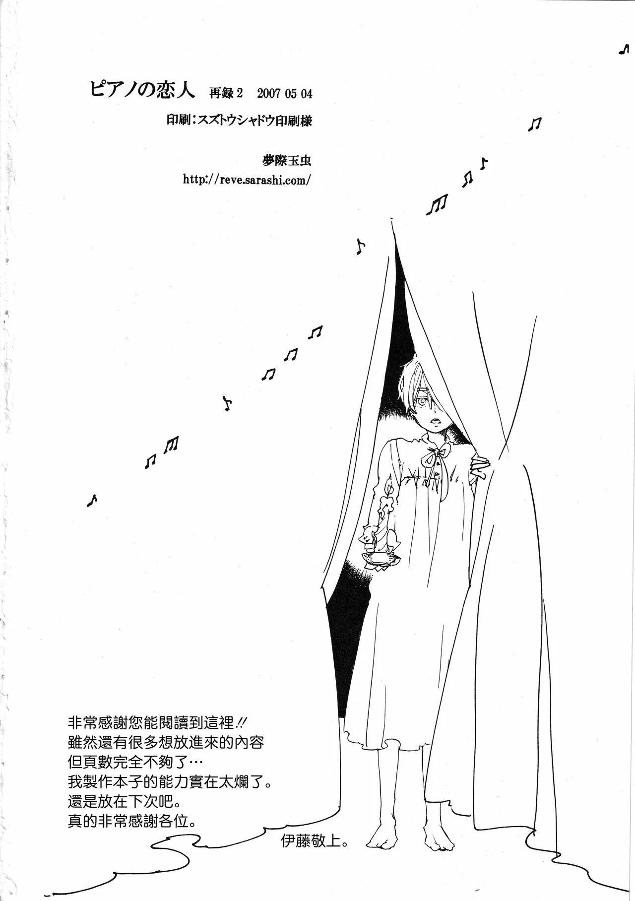 ピアノの恋人 再録2+5話 page 58 original parody - read online free