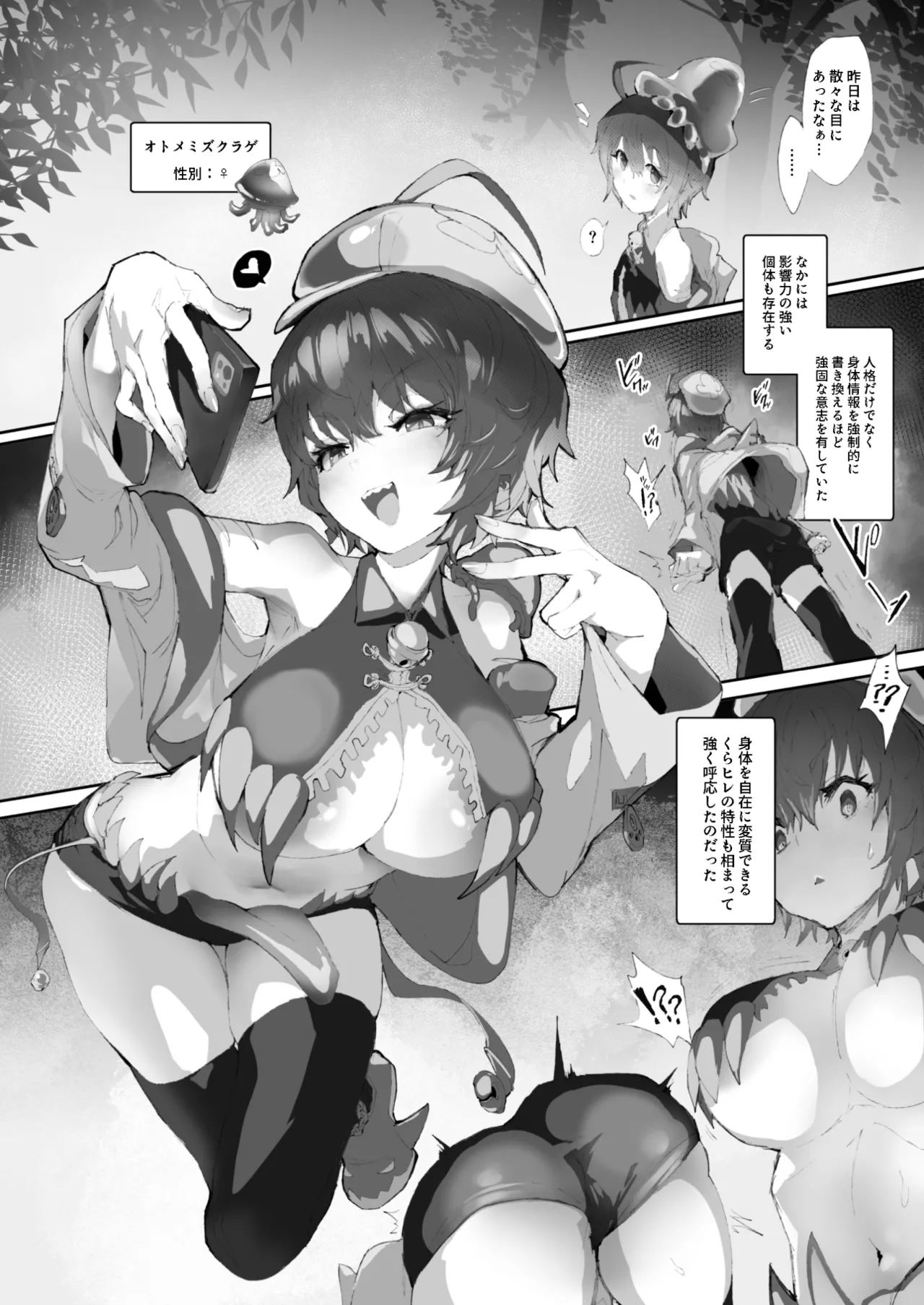 Kan Jusei Aquarium - Page 68