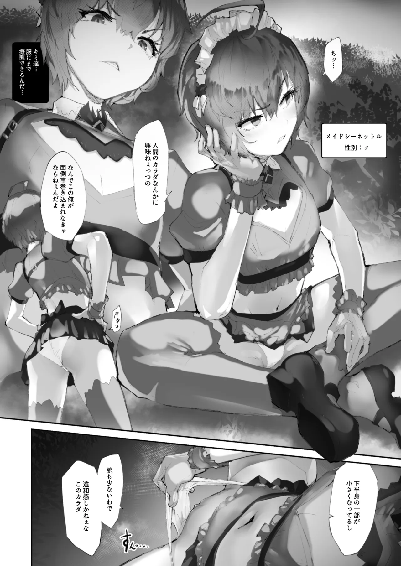 Kan Jusei Aquarium - Page 75