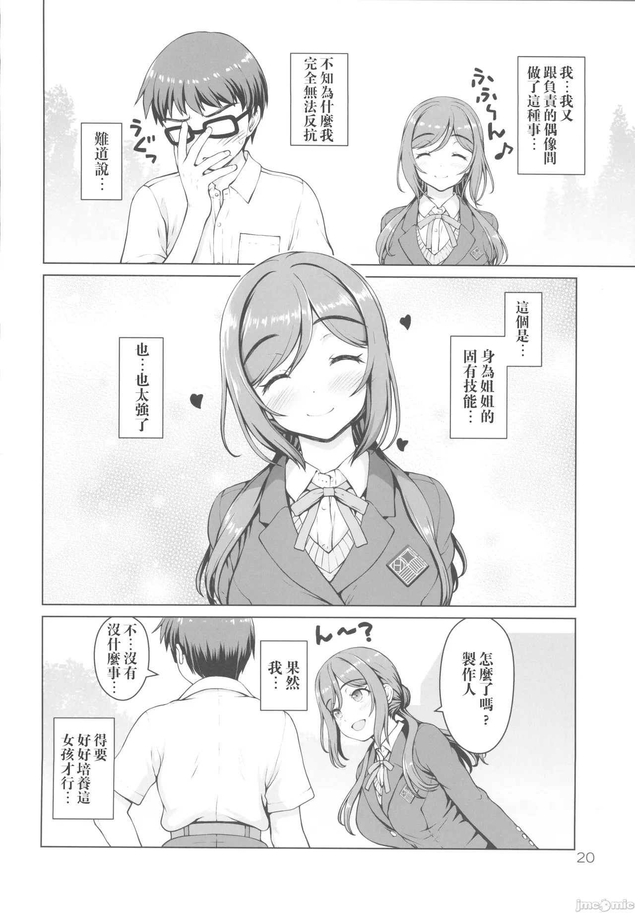 Aru Sekaisen no Onee-chan page 19 featuring producer the idolmaster parody - glasses watermarked hentai manga - read online free