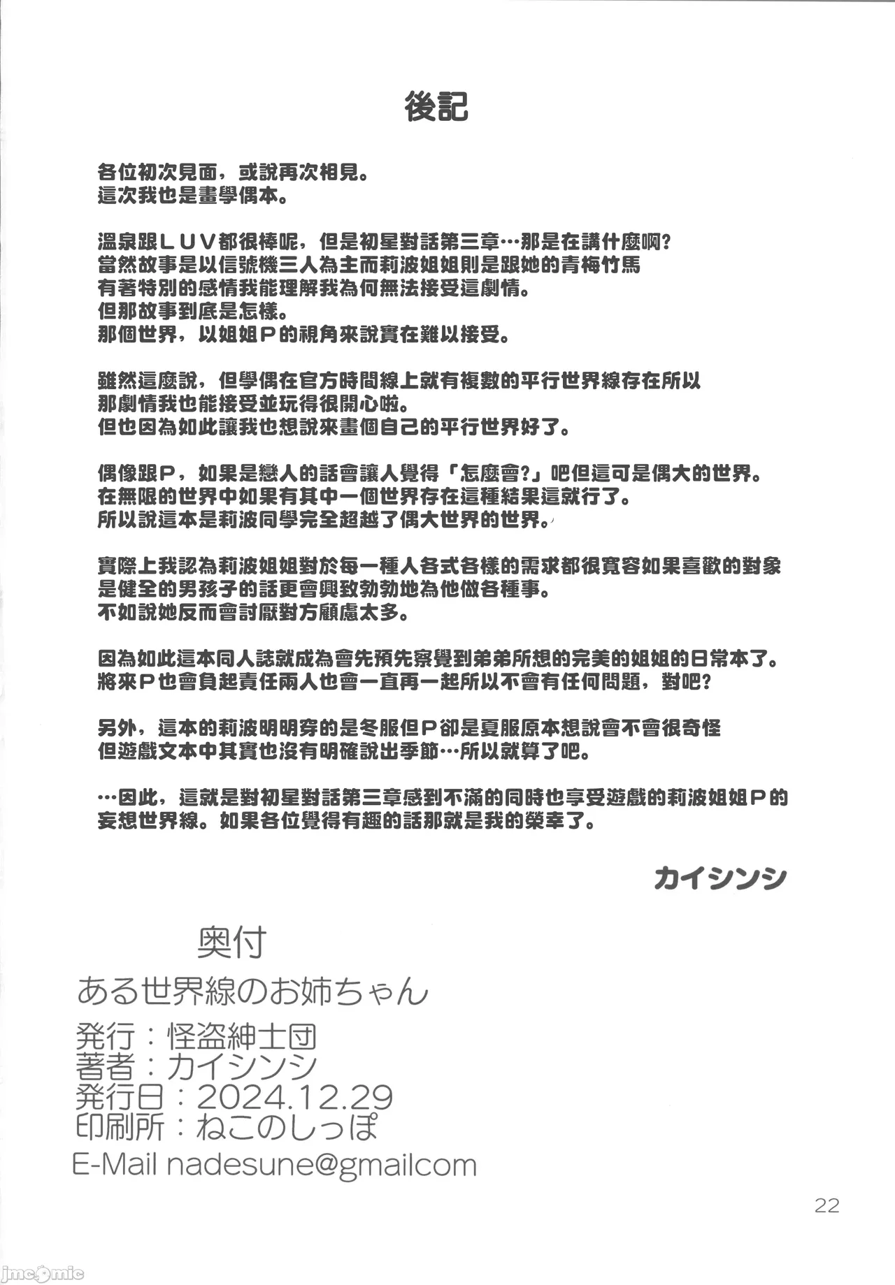 Aru Sekaisen no Onee-chan - Page 21