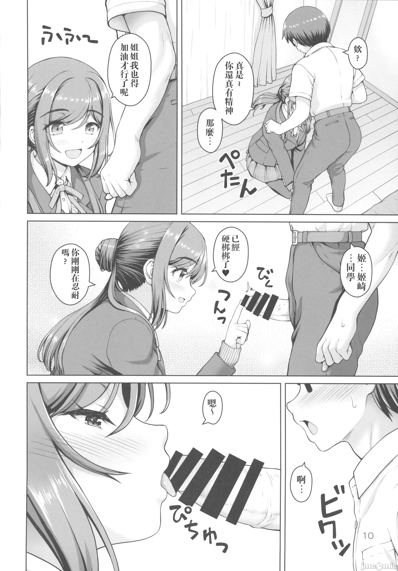 Aru Sekaisen no Onee-chan page 9 featuring producer the idolmaster parody - glasses watermarked hentai manga - read online free