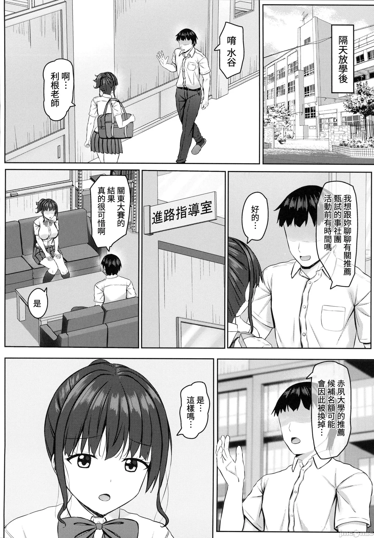 Netorare jk Osananajimi Suieibu 3 - Page 7