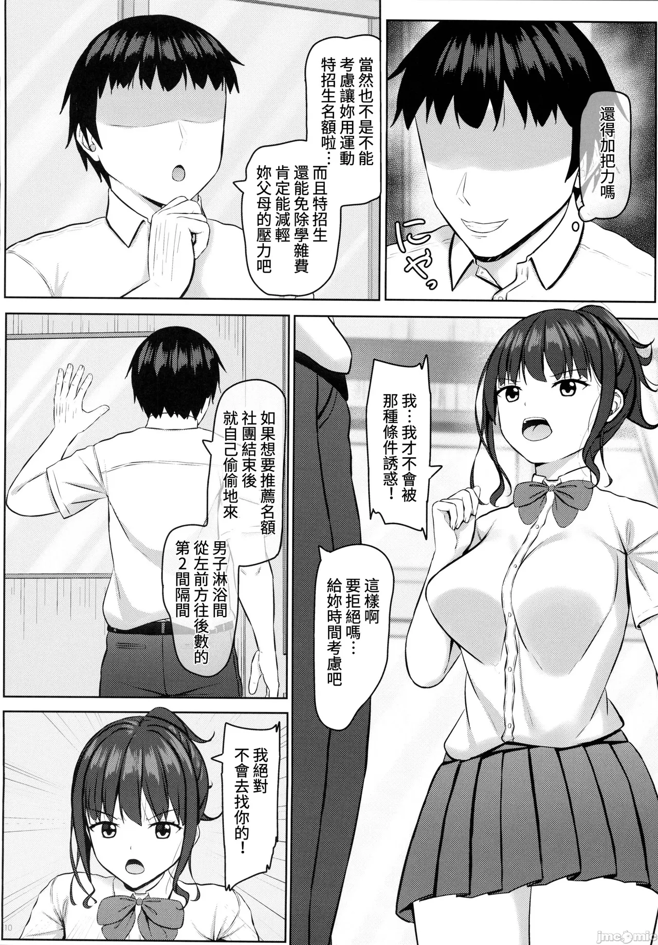 Netorare jk Osananajimi Suieibu 3 - Page 9