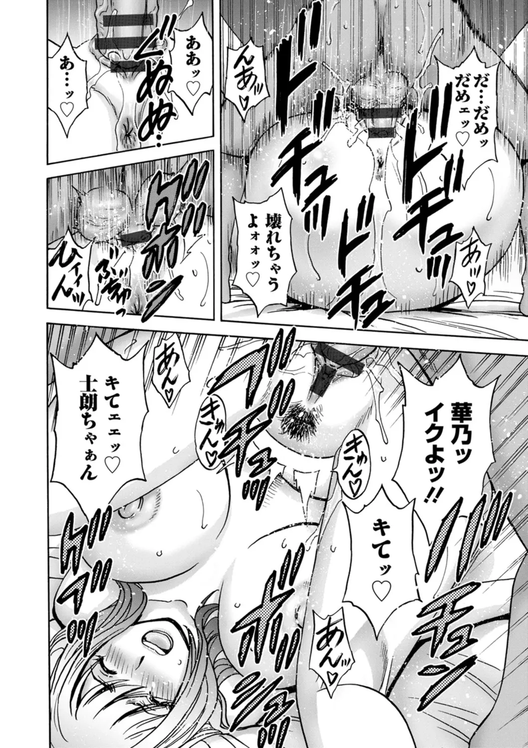 Shitataru Kano Haha - Page 120