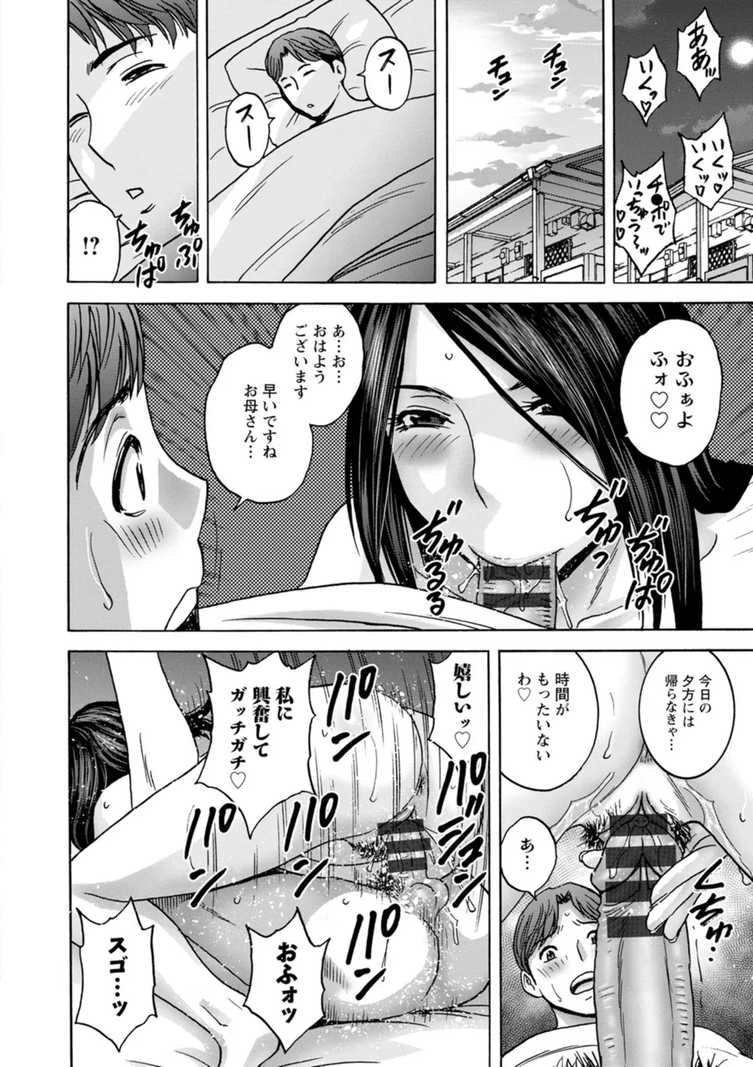 Shitataru Kano Haha - Page 132