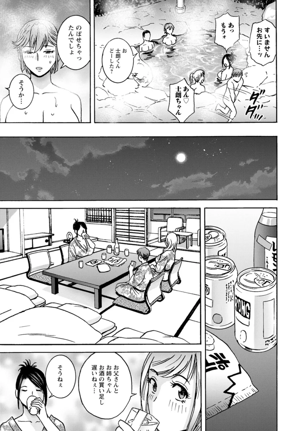 Shitataru Kano Haha - Page 67