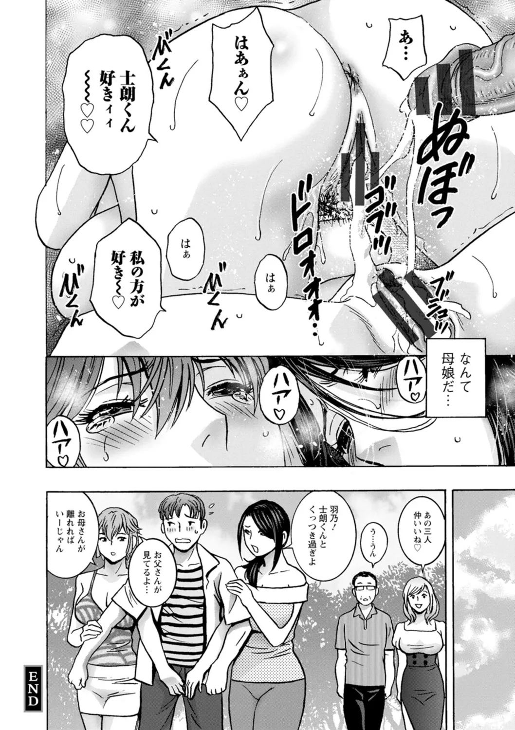 Shitataru Kano Haha - Page 78