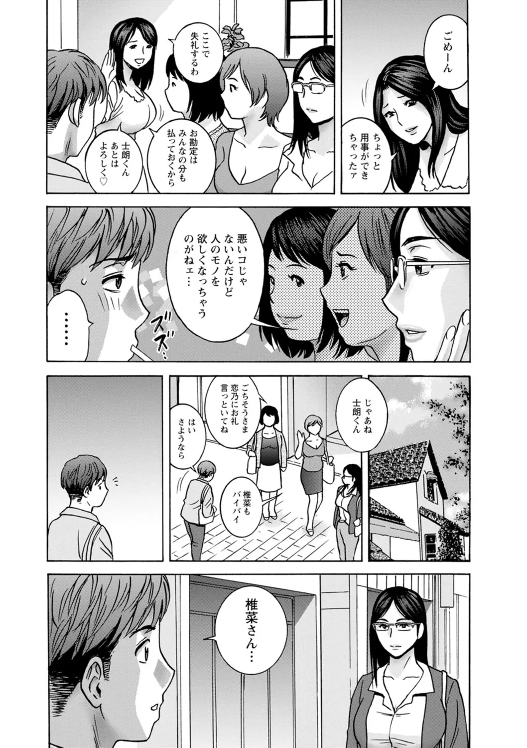 Shitataru Kano Haha page 82 - milf big breasts hentai manga - read online free