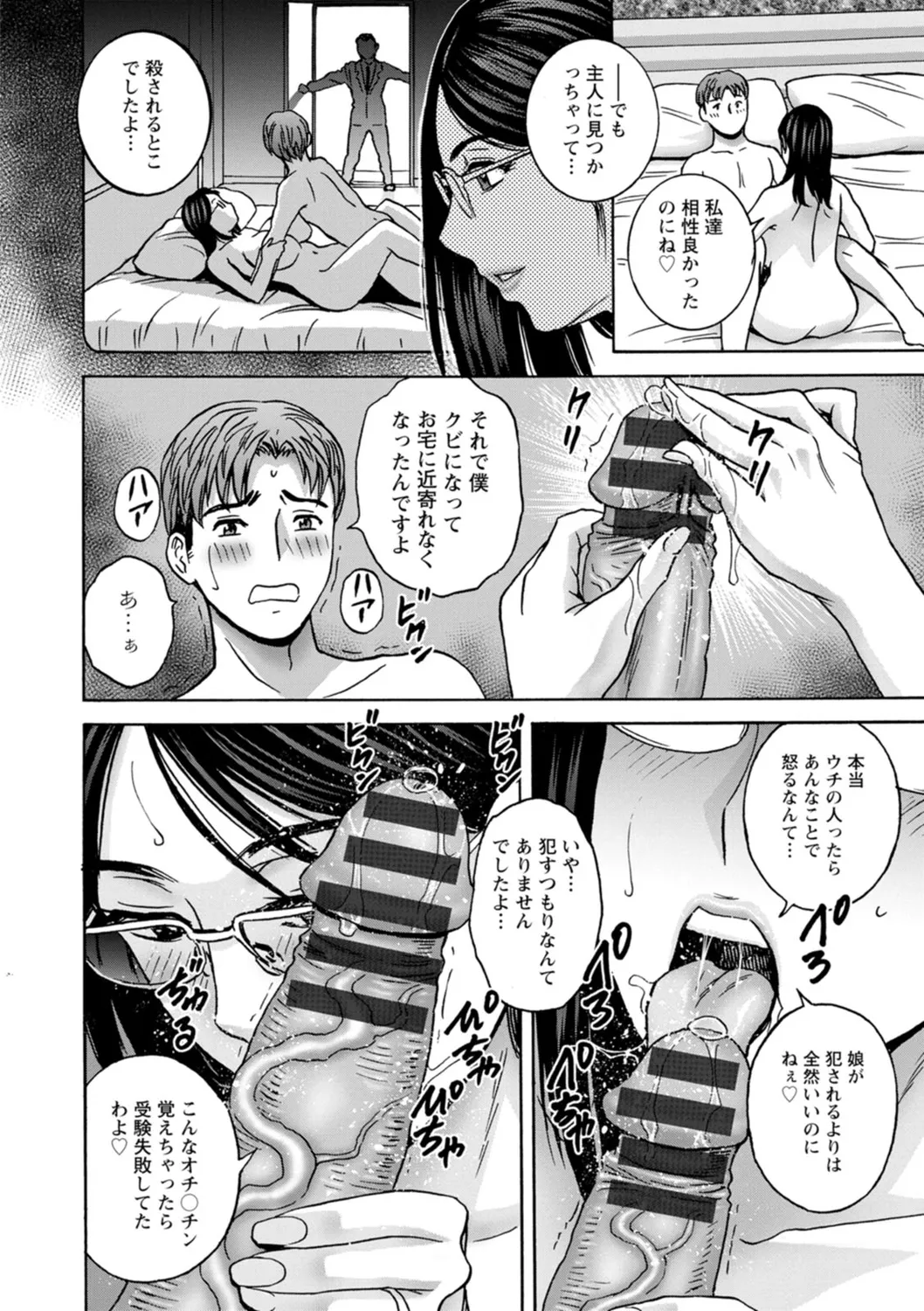 Shitataru Kano Haha - Page 86