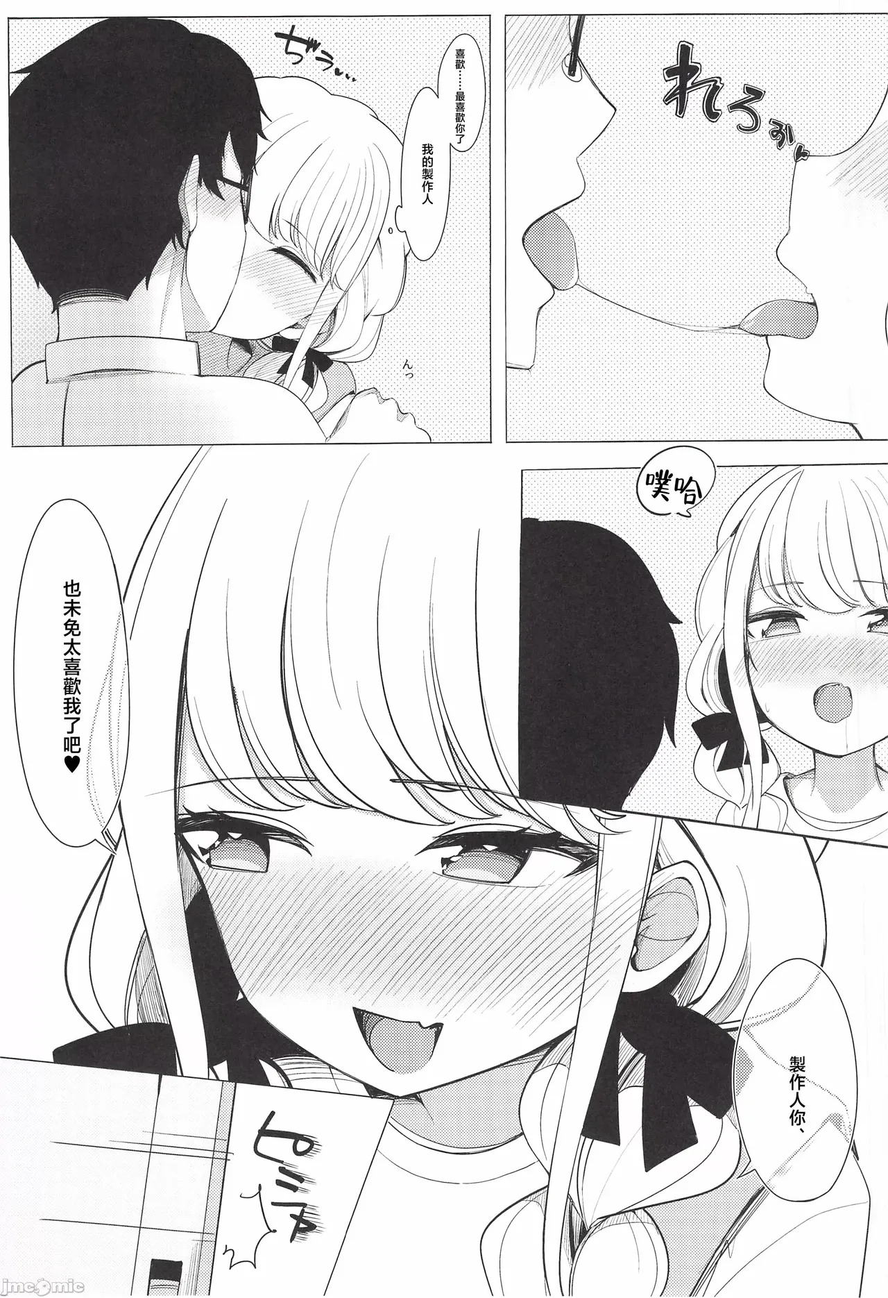 [ シュークリームの叫び(そらしま)]ぷろでゅーさー、あたしのこと好きすぎです!(アイドルマスター)（Chinese） - Page 10