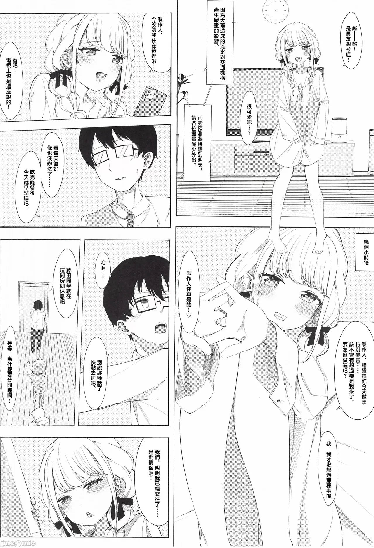 [ シュークリームの叫び(そらしま)]ぷろでゅーさー、あたしのこと好きすぎです!(アイドルマスター)（Chinese） - Page 17