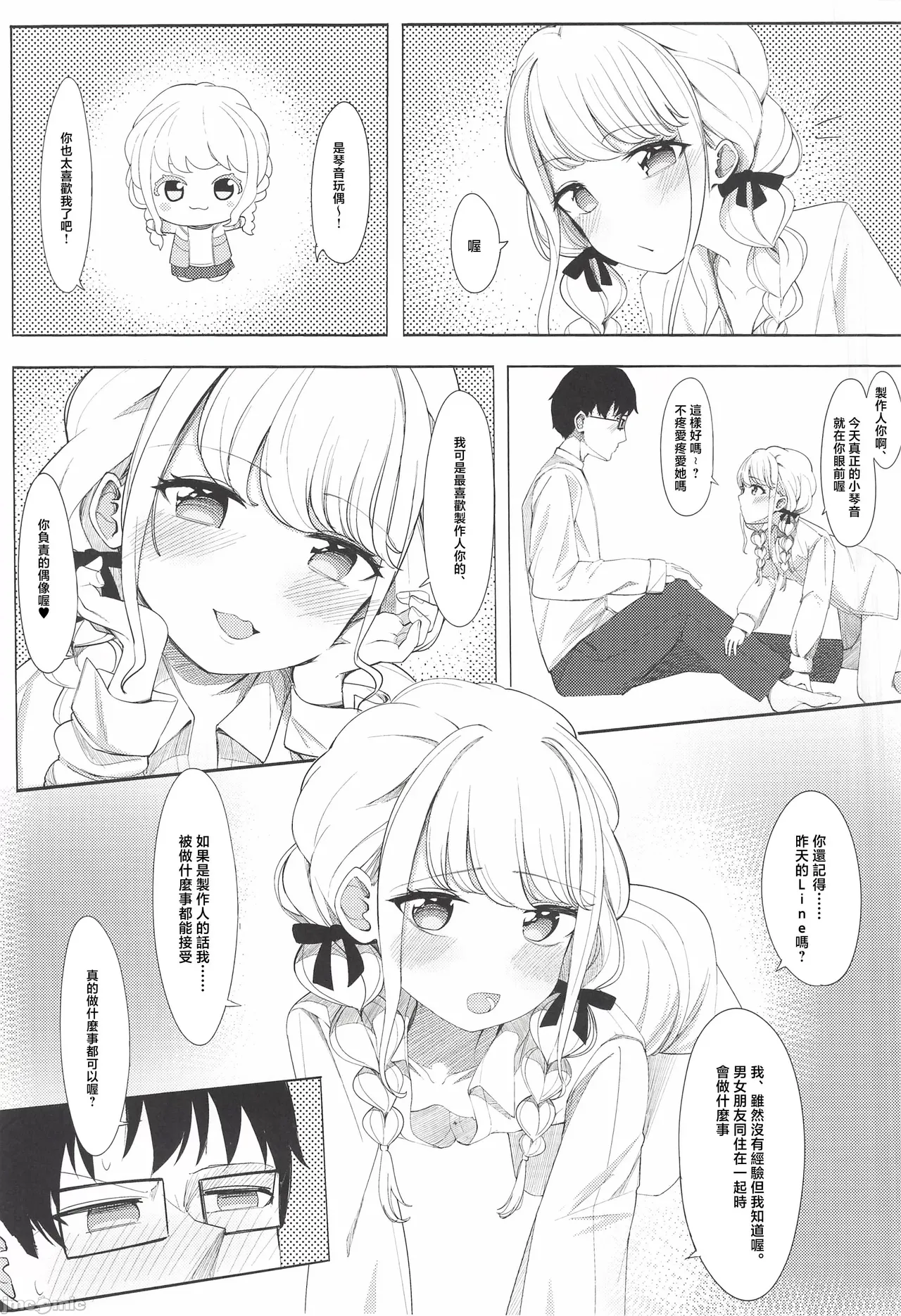 [ シュークリームの叫び(そらしま)]ぷろでゅーさー、あたしのこと好きすぎです!(アイドルマスター)（Chinese） page 18 featuring kotone fujita the idolmaster parody - glasses watermarked hentai manga - read online free