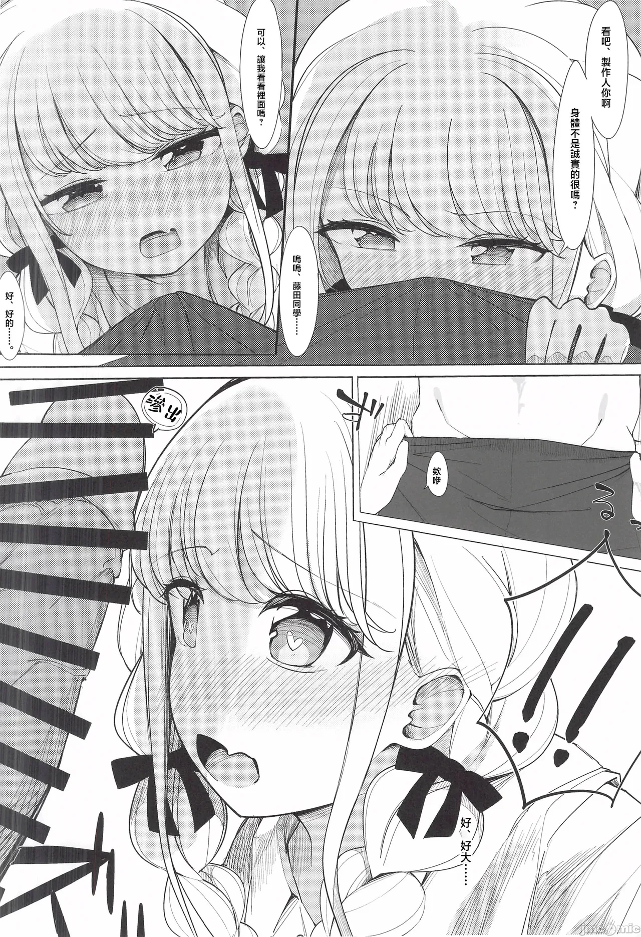 [ シュークリームの叫び(そらしま)]ぷろでゅーさー、あたしのこと好きすぎです!(アイドルマスター)（Chinese） page 19 featuring kotone fujita the idolmaster parody - glasses watermarked hentai manga - read online free