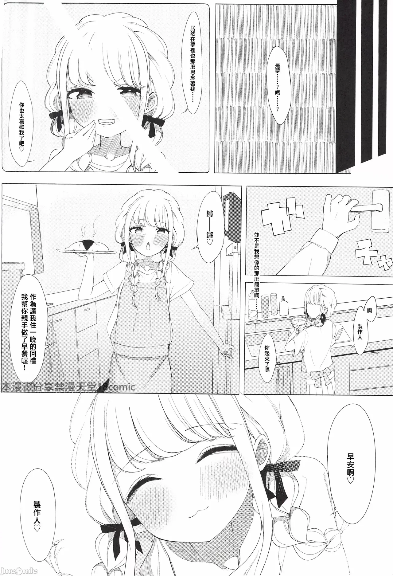 [ シュークリームの叫び(そらしま)]ぷろでゅーさー、あたしのこと好きすぎです!(アイドルマスター)（Chinese） page 31 featuring kotone fujita the idolmaster parody - glasses watermarked hentai manga - read online free