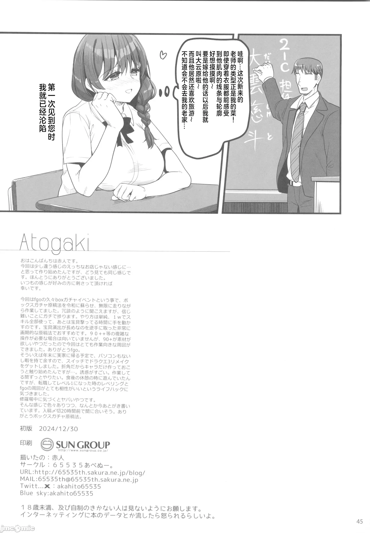 Shigoto ni Tsukarete Onsen ni Kitara Uchi no Seito ga Detekita Hanashi page 44 original parody - rough translation big breasts hentai manga - read online free