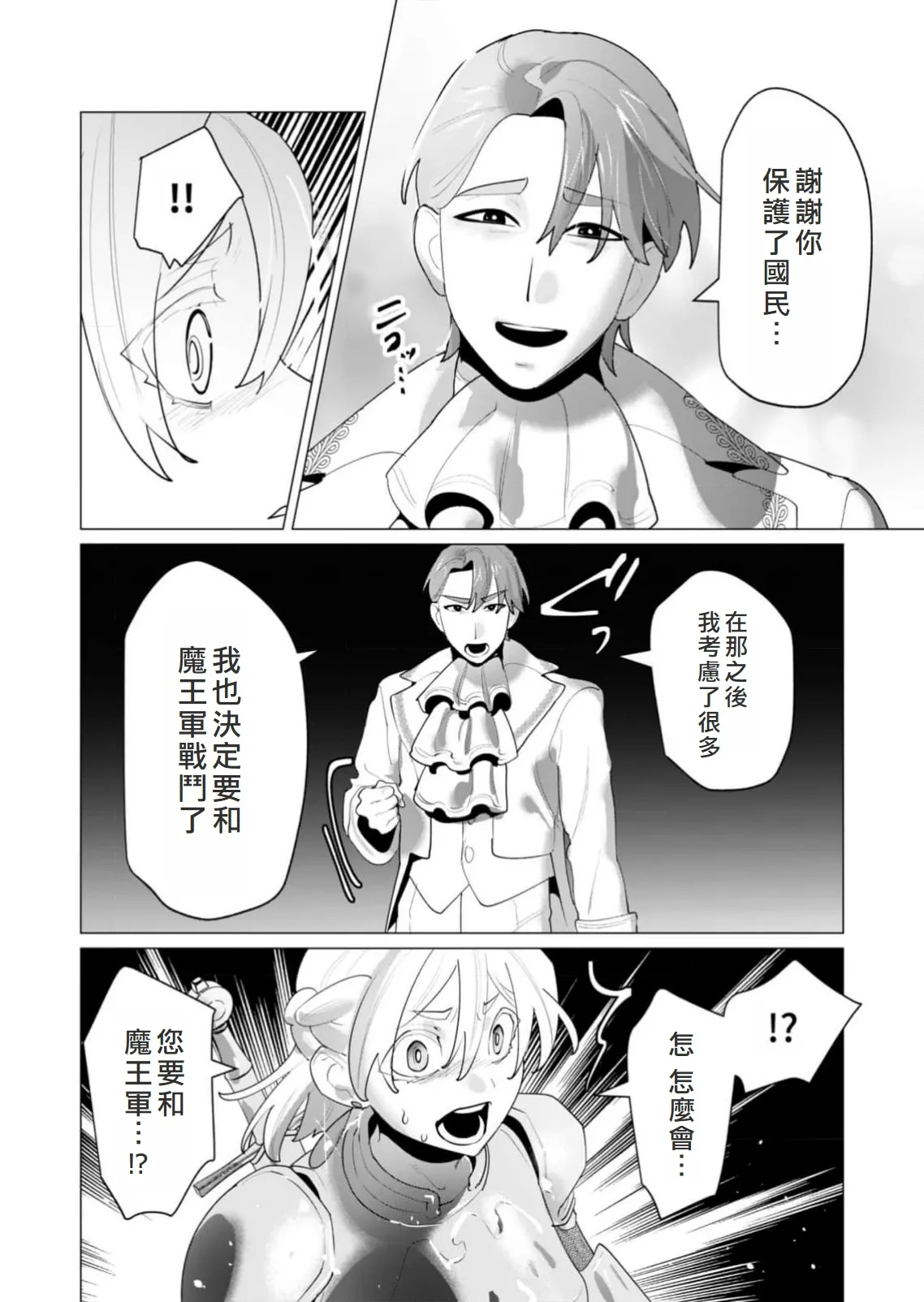 Yuusha-sama wa Houshuu ni Hitozuma o Gokibou desu 6 page 133 - elf big breasts hentai manga - read online free