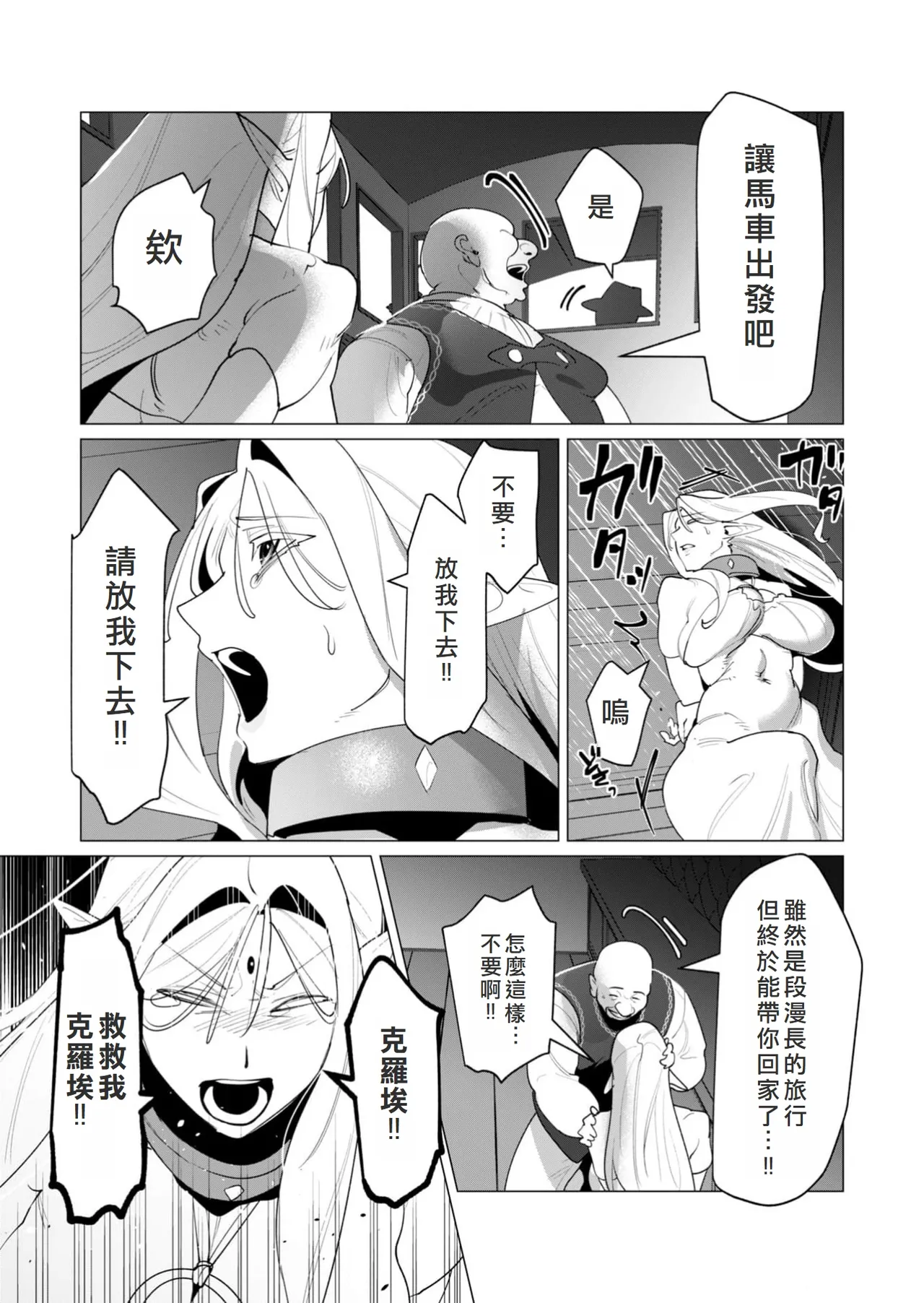 Yuusha-sama wa Houshuu ni Hitozuma o Gokibou desu 6 page 60 - elf big breasts hentai manga - read online free