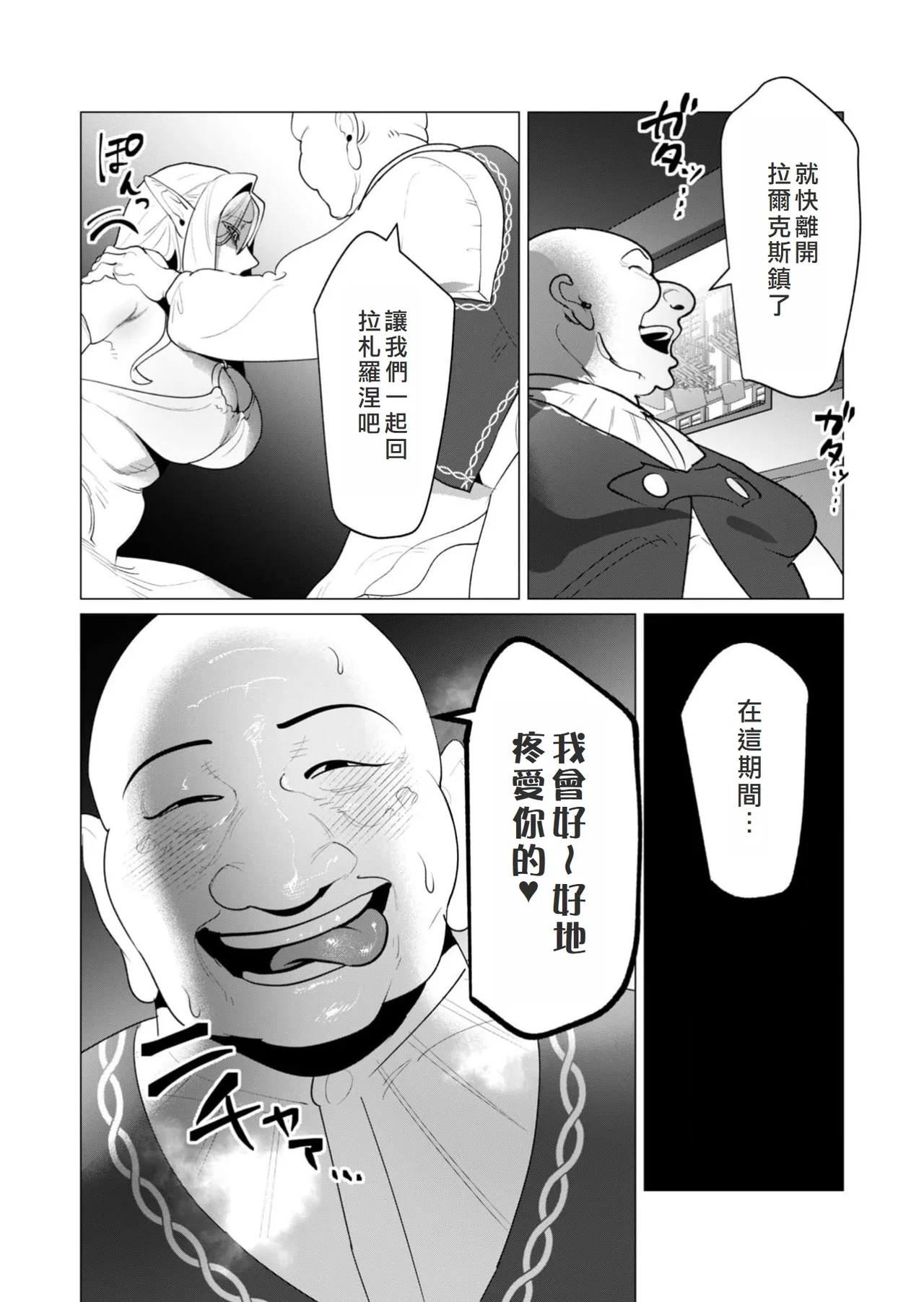 Yuusha-sama wa Houshuu ni Hitozuma o Gokibou desu 6 page 63 - big breasts elf hentai manga - read online free