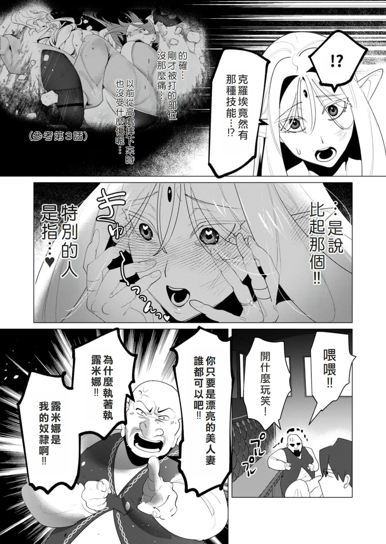 Yuusha-sama wa Houshuu ni Hitozuma o Gokibou desu 6 page 74 - big breasts elf hentai manga - read online free