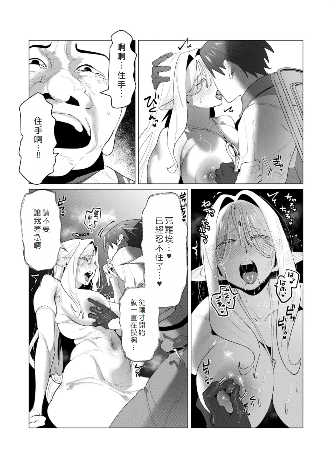 Yuusha-sama wa Houshuu ni Hitozuma o Gokibou desu 6 page 76 - big breasts elf hentai manga - read online free