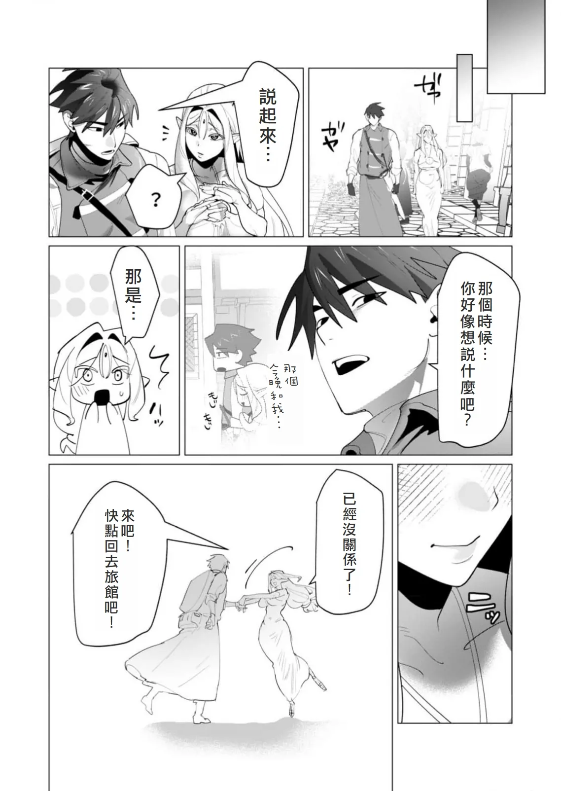 Yuusha-sama wa Houshuu ni Hitozuma o Gokibou desu 6 page 88 - elf big breasts hentai manga - read online free