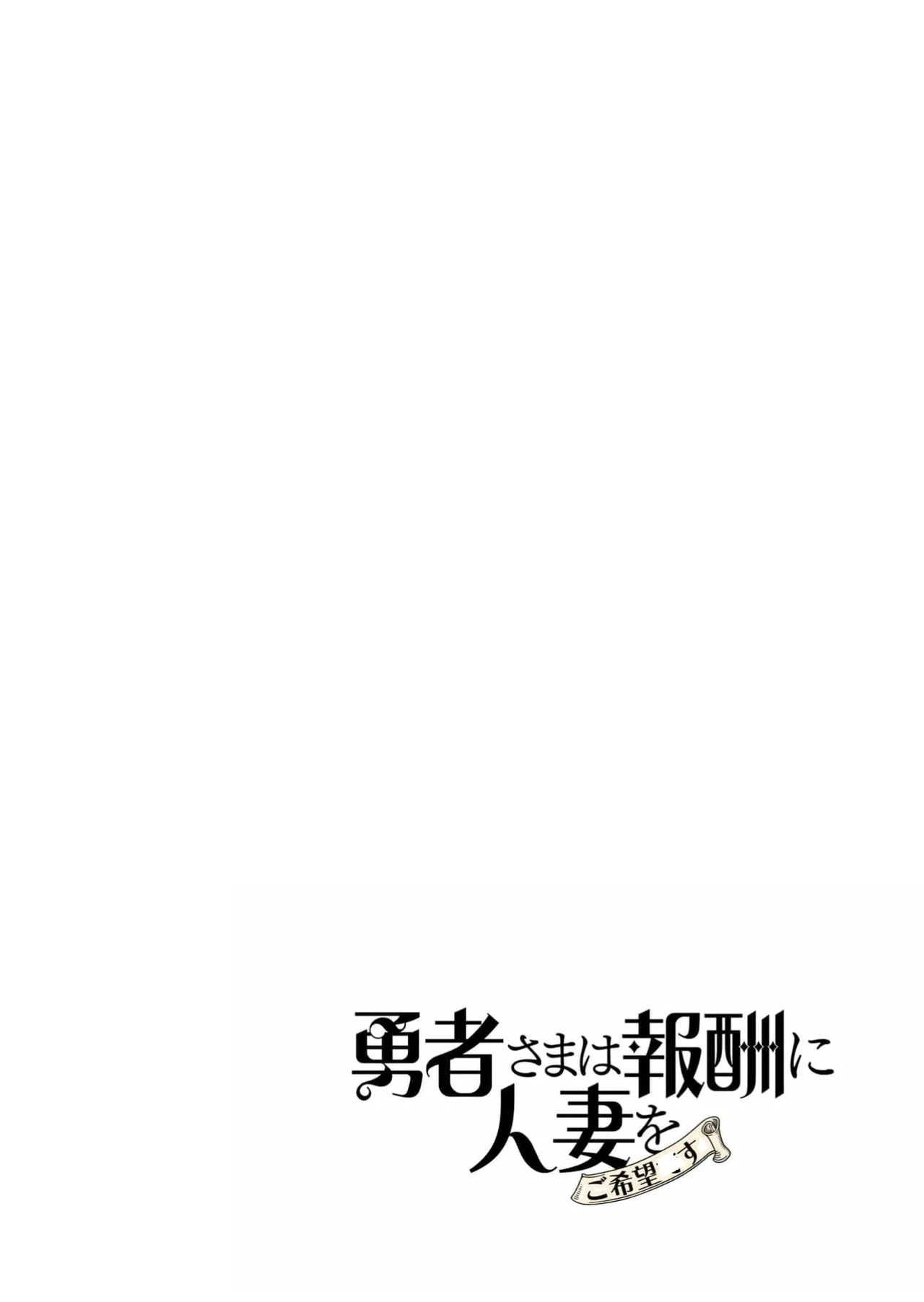 Yuusha-sama wa Houshuu ni Hitozuma o Gokibou desu 6 page 91 - elf big breasts hentai manga - read online free