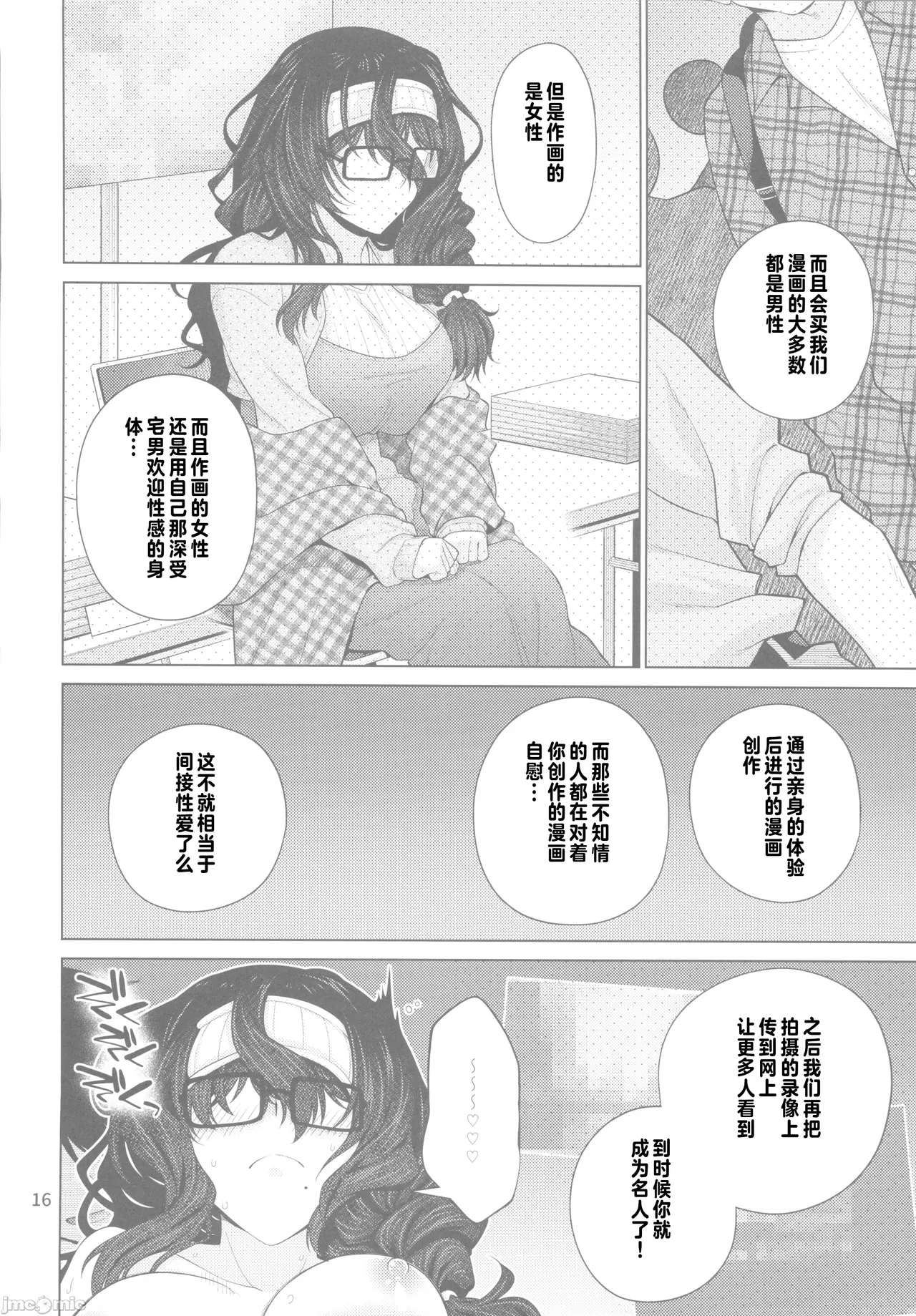 [CRIMSON GROUND(宮社 惣恭)]ゆうべはおたのしみでしたね 4(オリジナル)（Chinese） page 15 original parody - big breasts glasses hentai manga - read online free