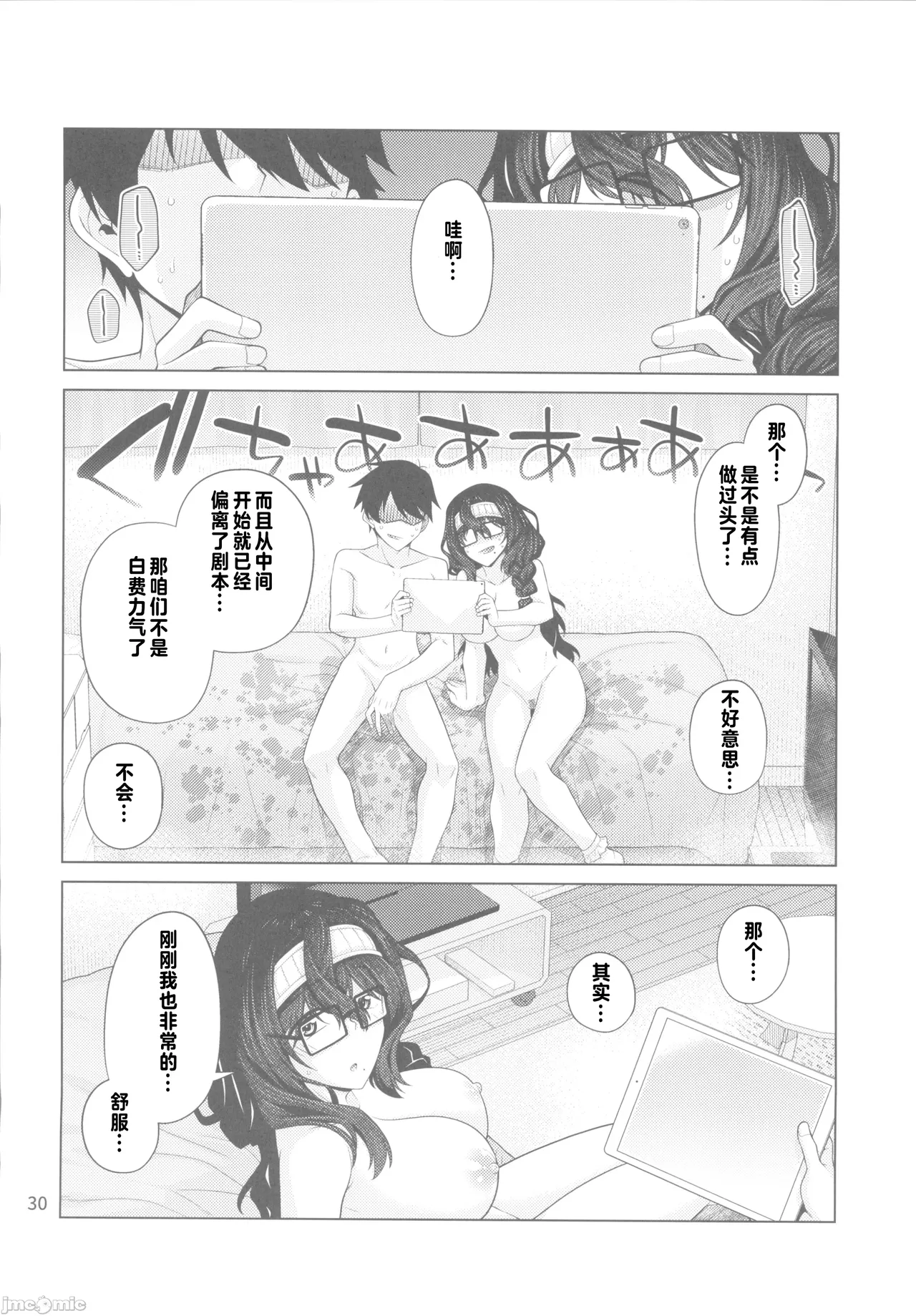 [CRIMSON GROUND(宮社 惣恭)]ゆうべはおたのしみでしたね 4(オリジナル)（Chinese） page 29 original parody - big breasts glasses hentai manga - read online free