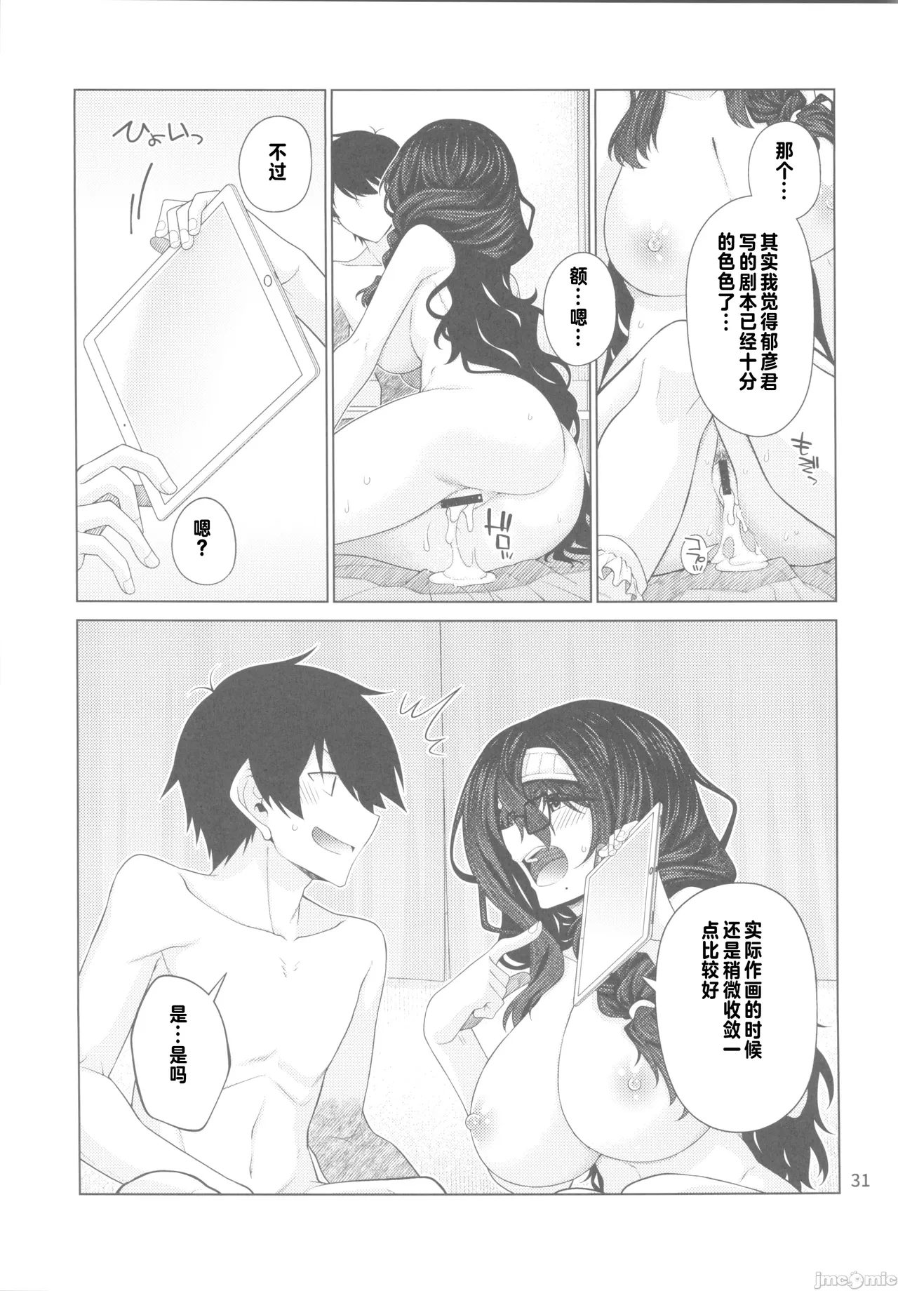 [CRIMSON GROUND(宮社 惣恭)]ゆうべはおたのしみでしたね 4(オリジナル)（Chinese） - Page 30