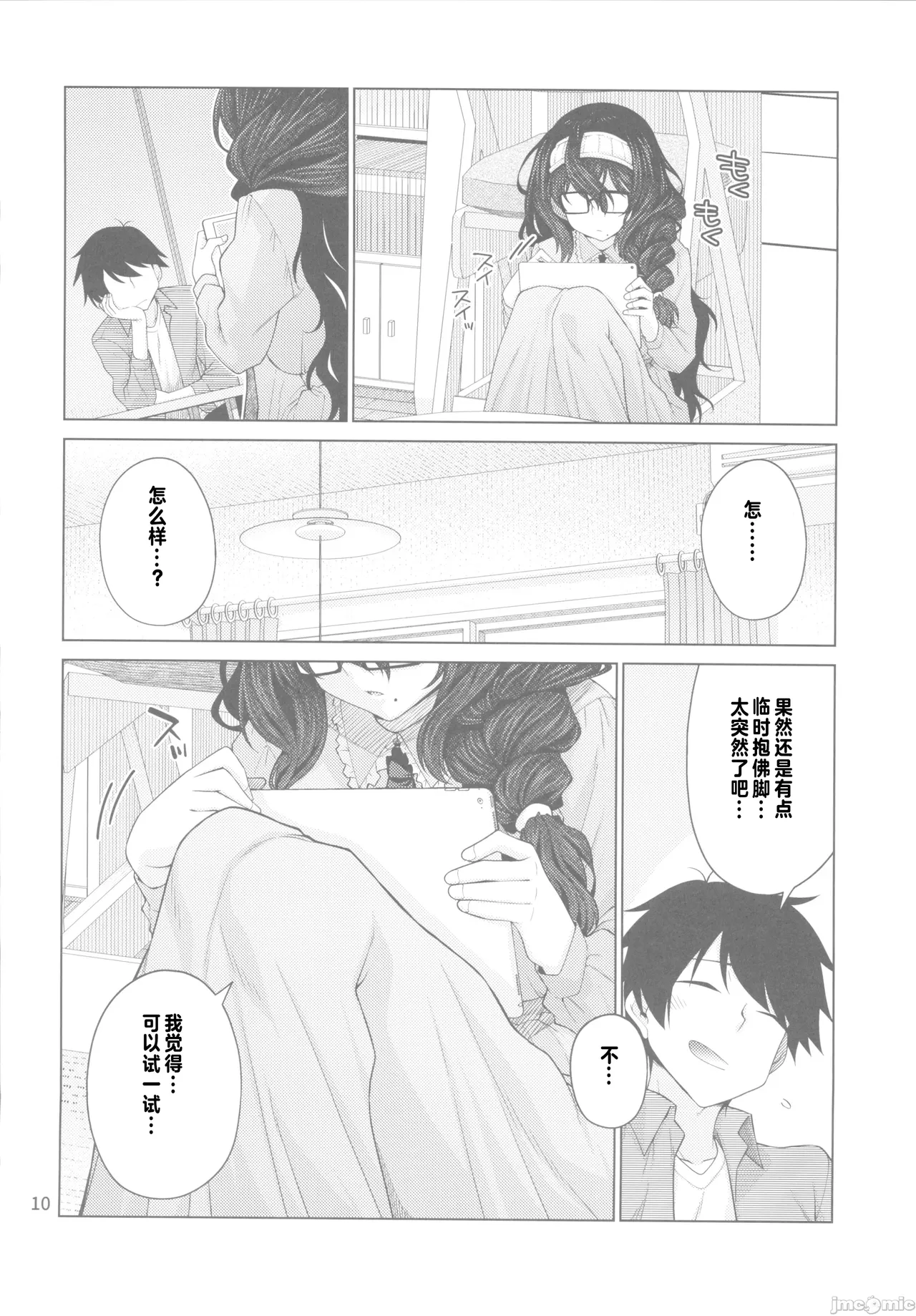 [CRIMSON GROUND(宮社 惣恭)]ゆうべはおたのしみでしたね 4(オリジナル)（Chinese） page 9 original parody - nakadashi rough translation hentai manga - read online free