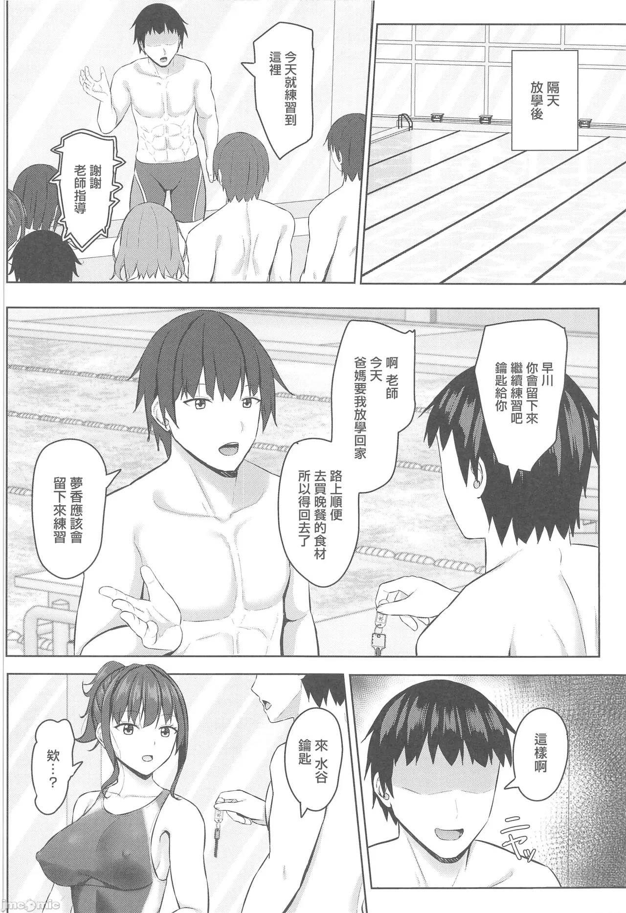 Netorare jk Osananajimi Suieibu 2 page 15 original parody - sole female nakadashi hentai manga - read online free