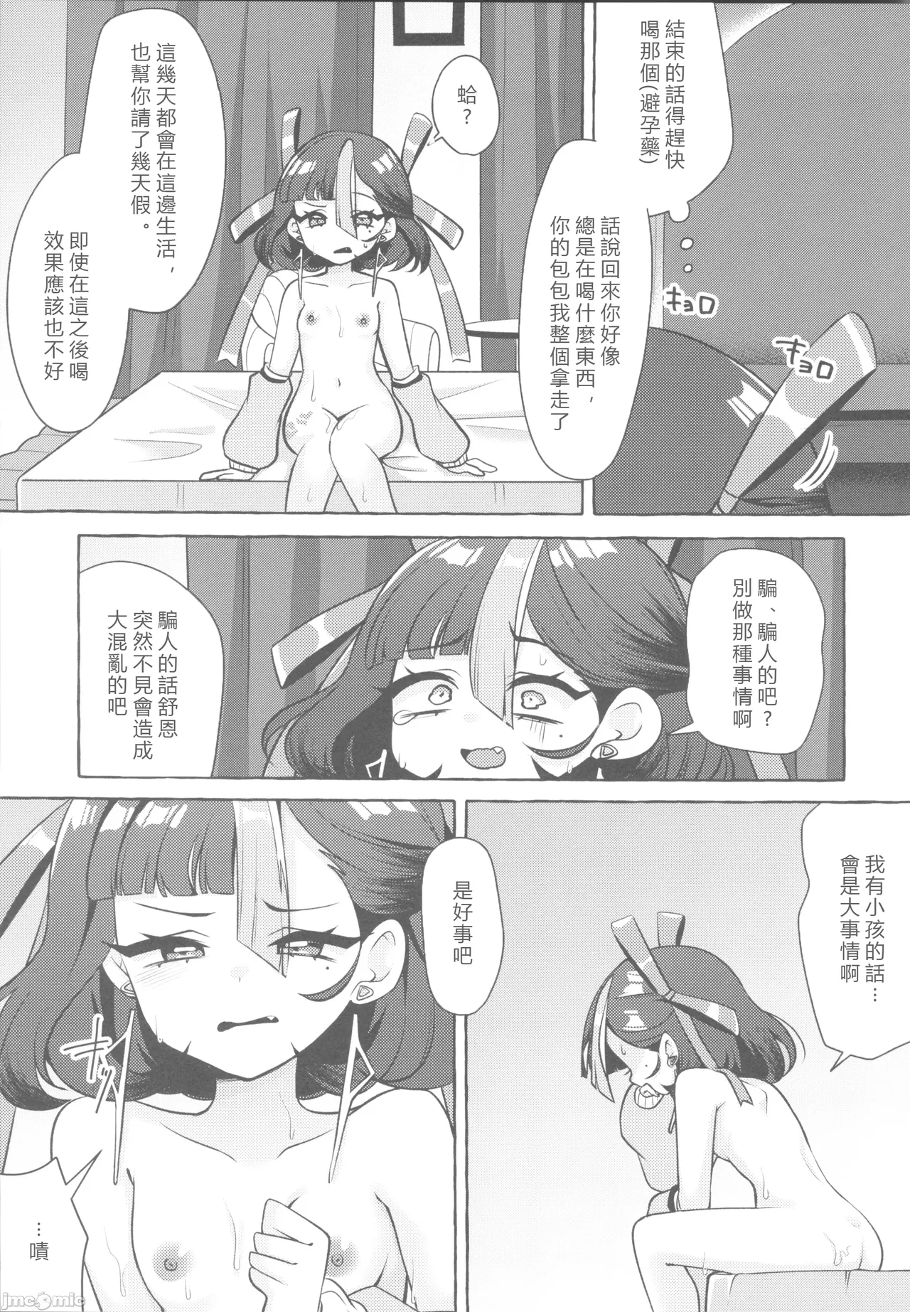 Watashi no Airashii Syuen page 14 featuring syuen goddess of victory nikke parody - watermarked rough translation hentai manga - read online free