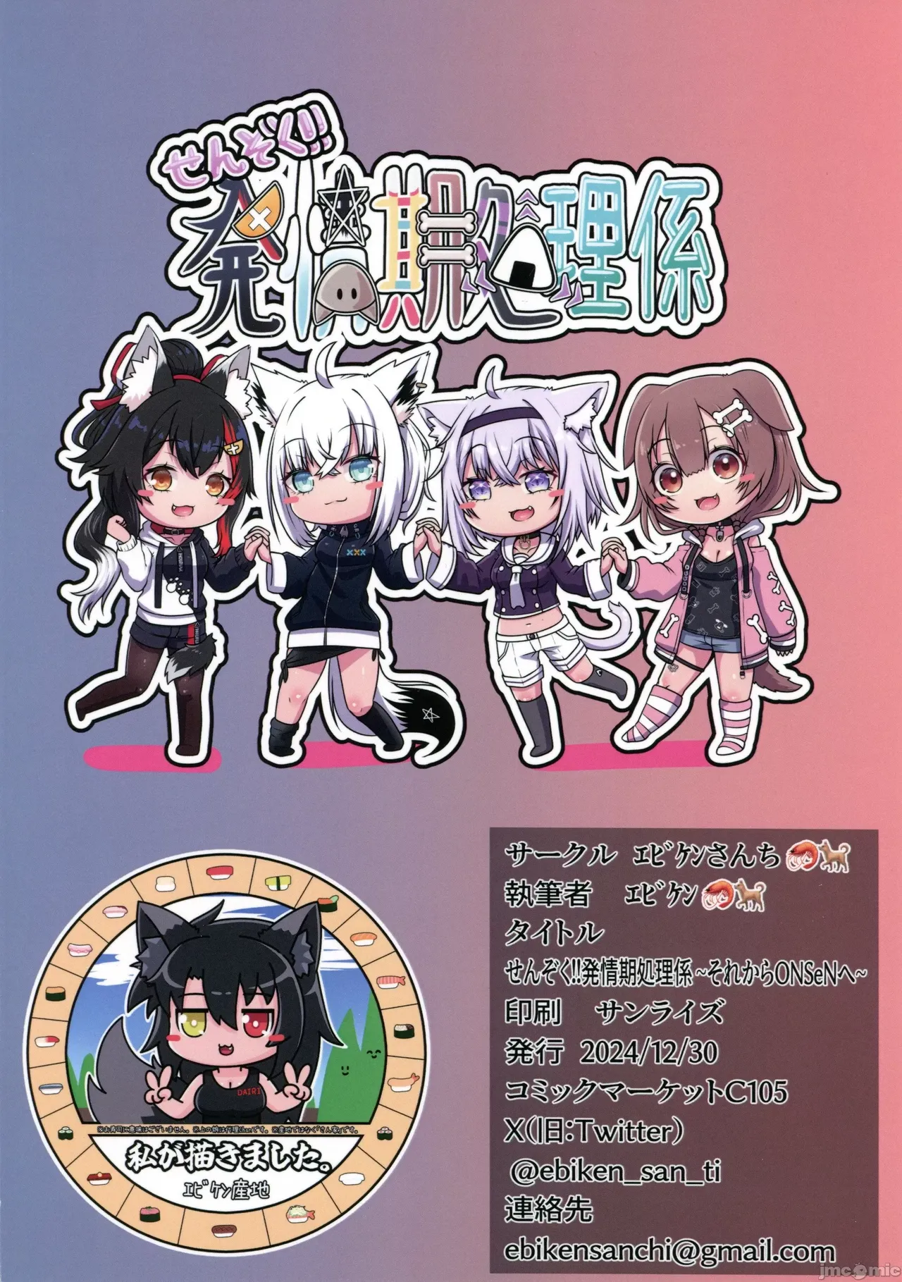 [エビケンさんち(エビケン)]せんぞく!!発情期処理係～それからONSeN～(ホロライブ)（Chinese） page 24 featuring ookami mio hololive parody - nakadashi x-ray hentai manga - read online free