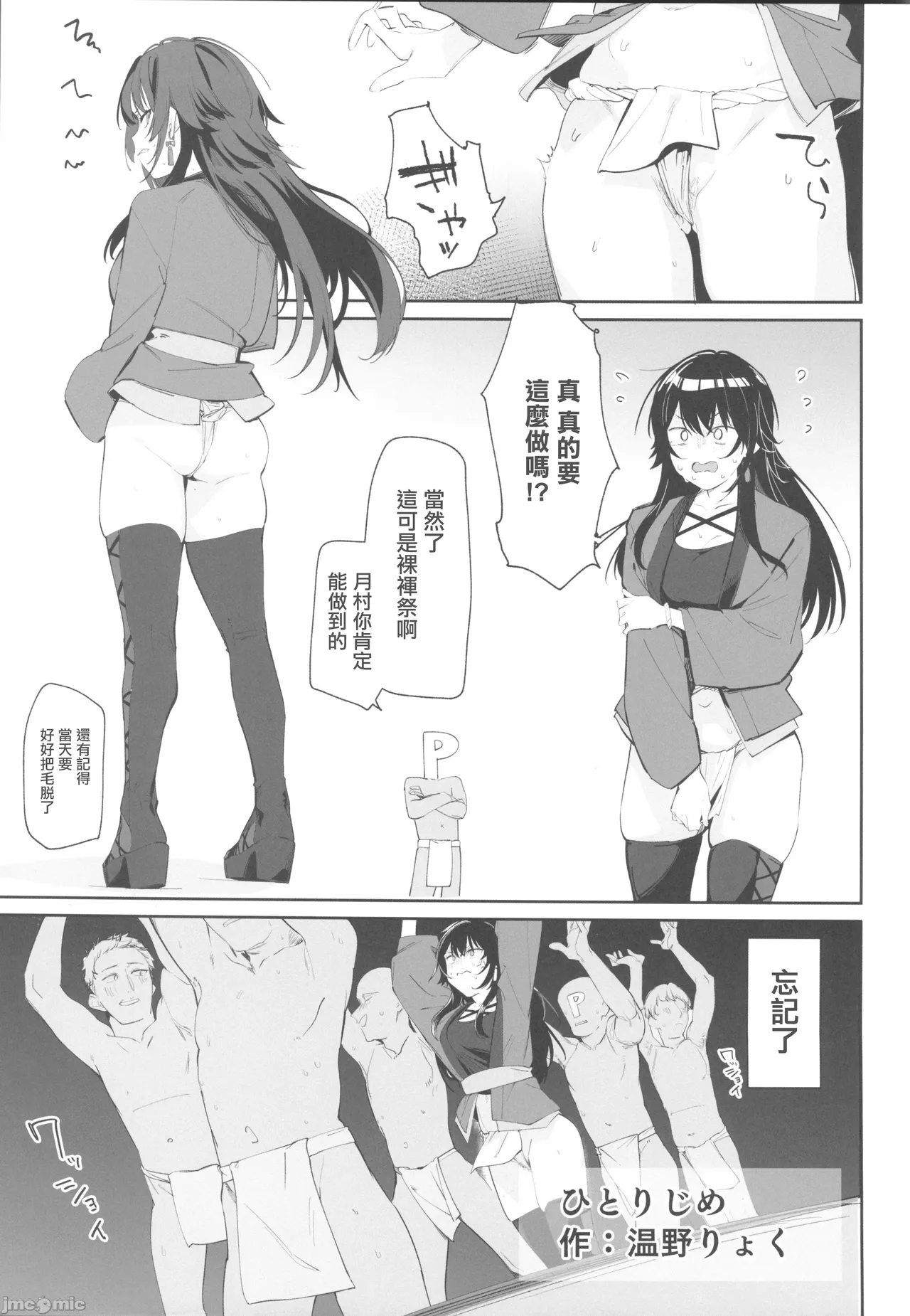 Gakuen IDOLM@STER Fundoshi Goudou page 10 featuring temari tsukimura the idolmaster parody - rough translation stockings hentai manga - read online free