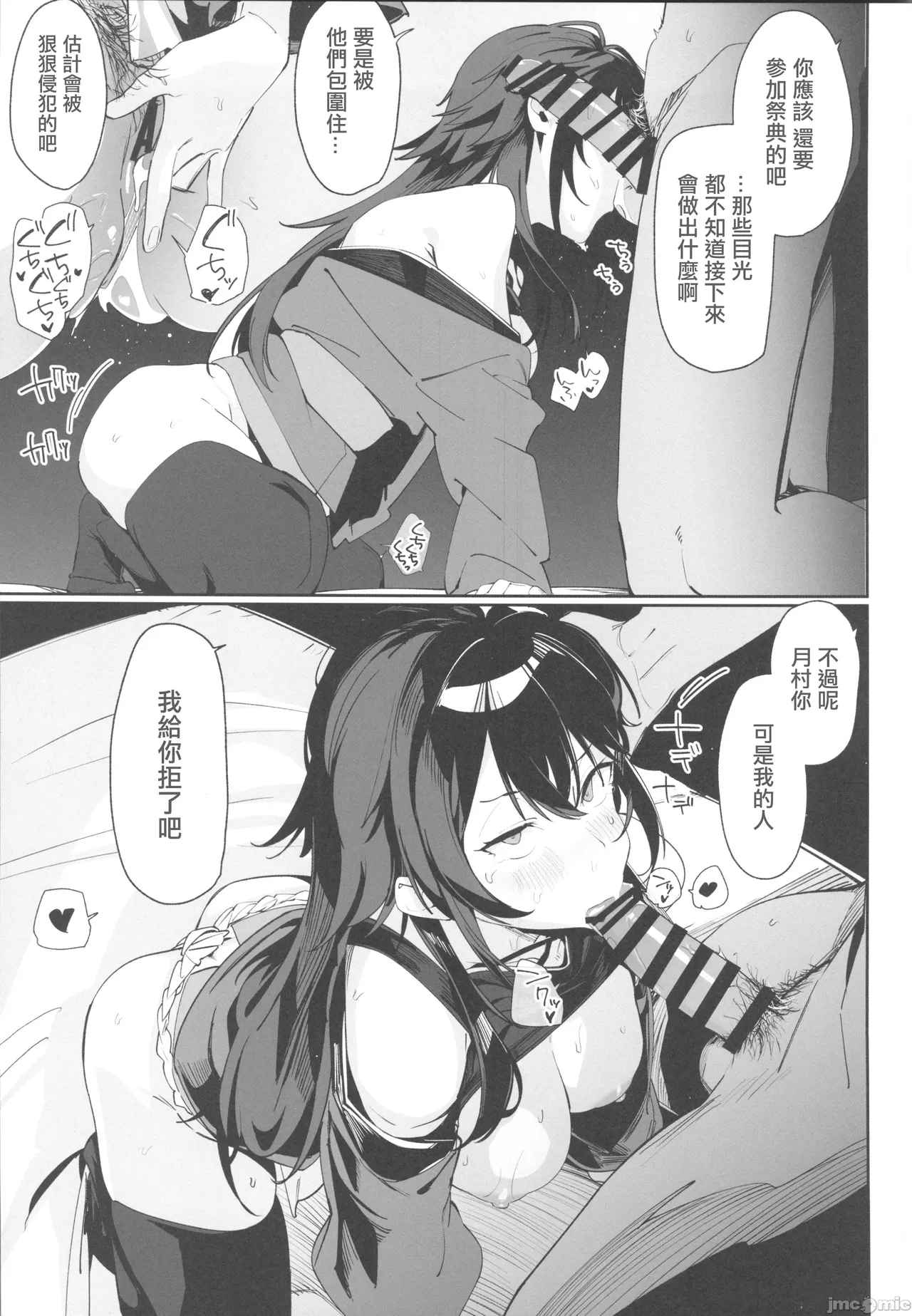 Gakuen IDOLM@STER Fundoshi Goudou - Page 14