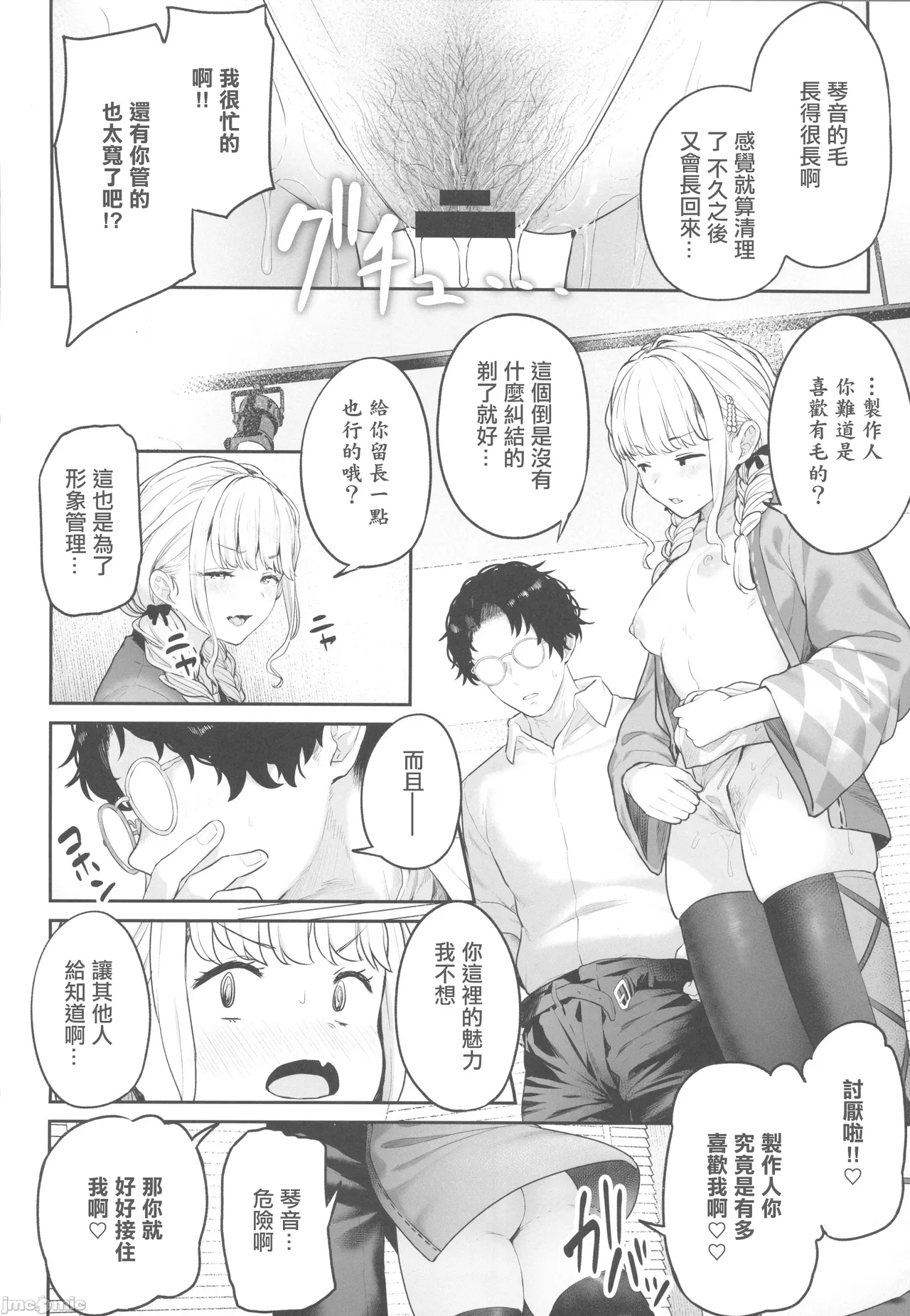 Gakuen IDOLM@STER Fundoshi Goudou page 9 featuring temari tsukimura the idolmaster parody - rough translation stockings hentai manga - read online free