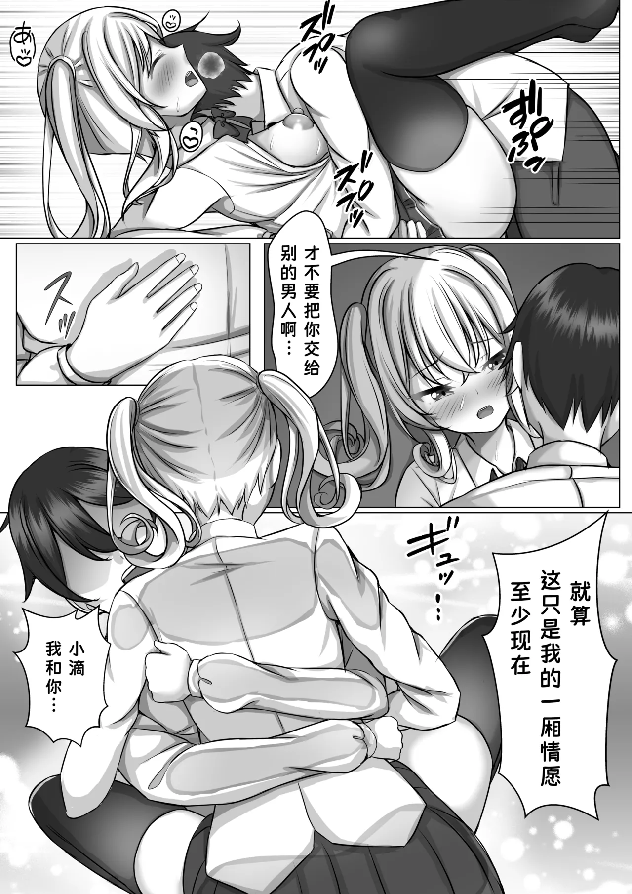 [MENZA Kenkyuujo (Menzaisu)] Saimin VS Jikan Teishi = Junai -Tsundere Osananajimi Hen-02 page 16 original parody - sole female sole male hentai manga - read online free