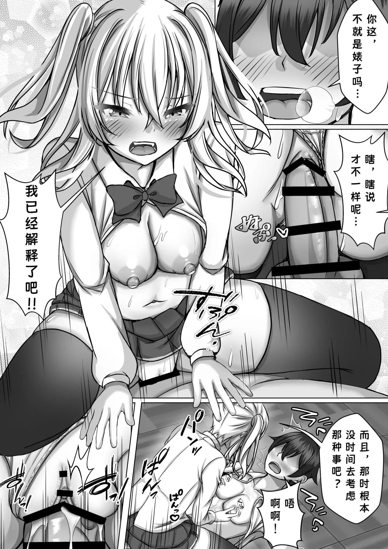 [MENZA Kenkyuujo (Menzaisu)] Saimin VS Jikan Teishi = Junai -Tsundere Osananajimi Hen-02 page 26 original parody - sole female sole male hentai manga - read online free
