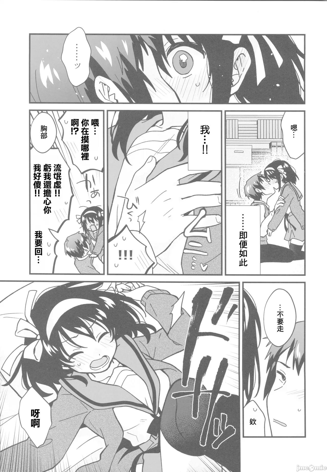 Nando demo Kizamikonde Yaru. | 不斷地讓你銘記於身 page 12 featuring haruhi suzumiya the melancholy of haruhi suzumiya parody - schoolgirl uniform watermarked hentai manga - read online free