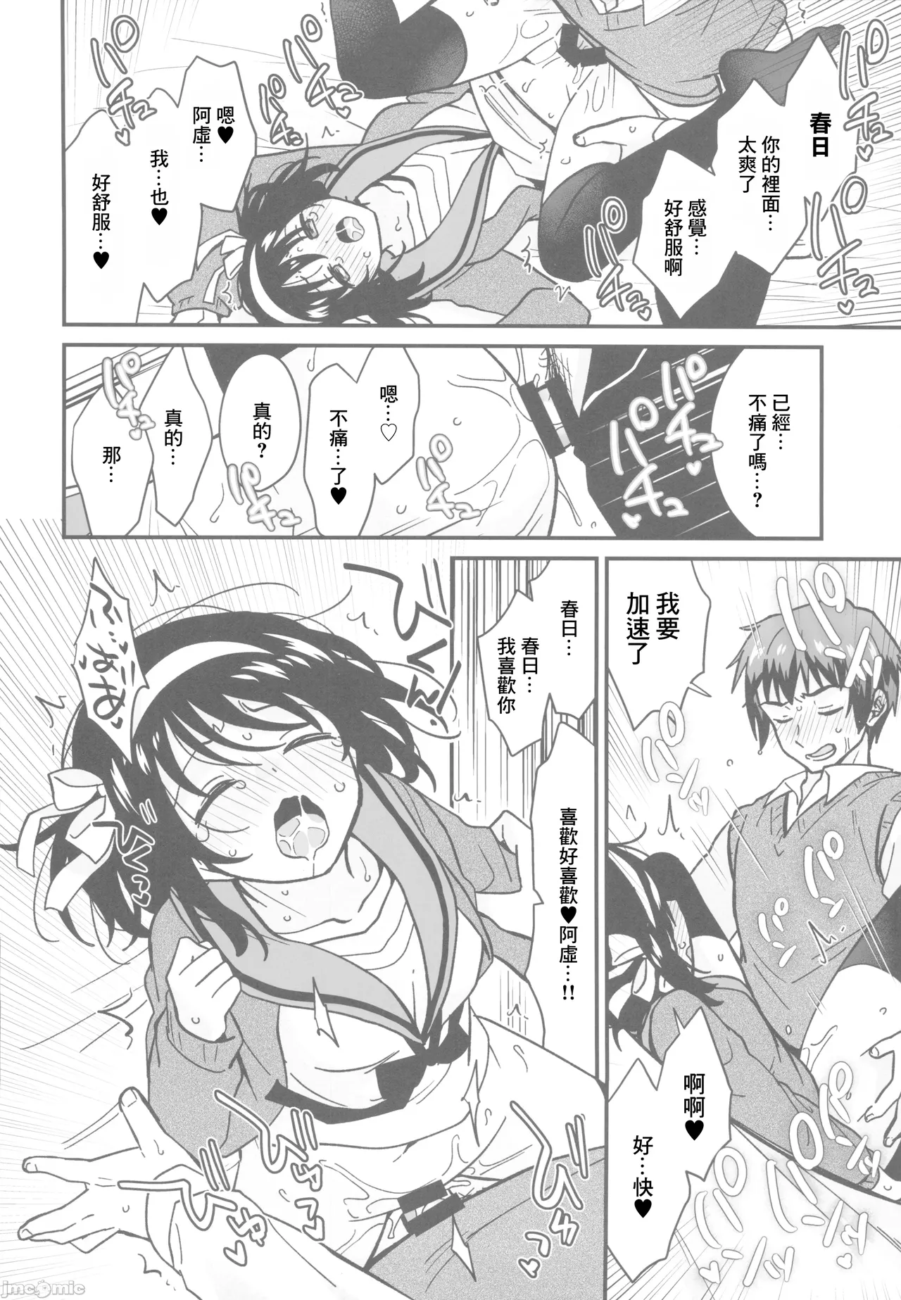 Nando demo Kizamikonde Yaru. | 不斷地讓你銘記於身 page 17 featuring haruhi suzumiya the melancholy of haruhi suzumiya parody - sole female rough translation hentai manga - read online free