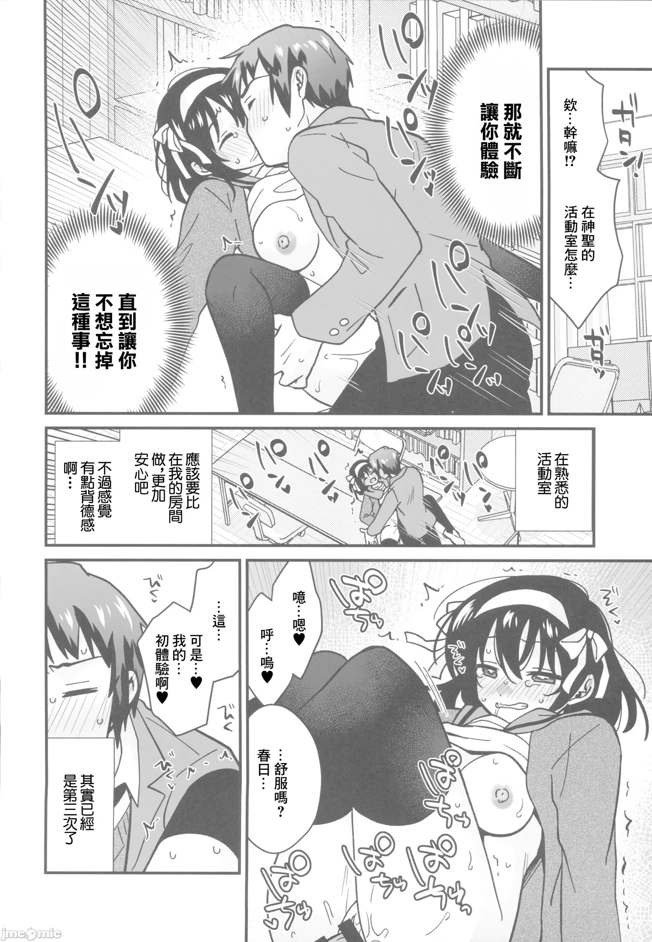 Nando demo Kizamikonde Yaru. | 不斷地讓你銘記於身 page 19 featuring haruhi suzumiya the melancholy of haruhi suzumiya parody - schoolgirl uniform watermarked hentai manga - read online free