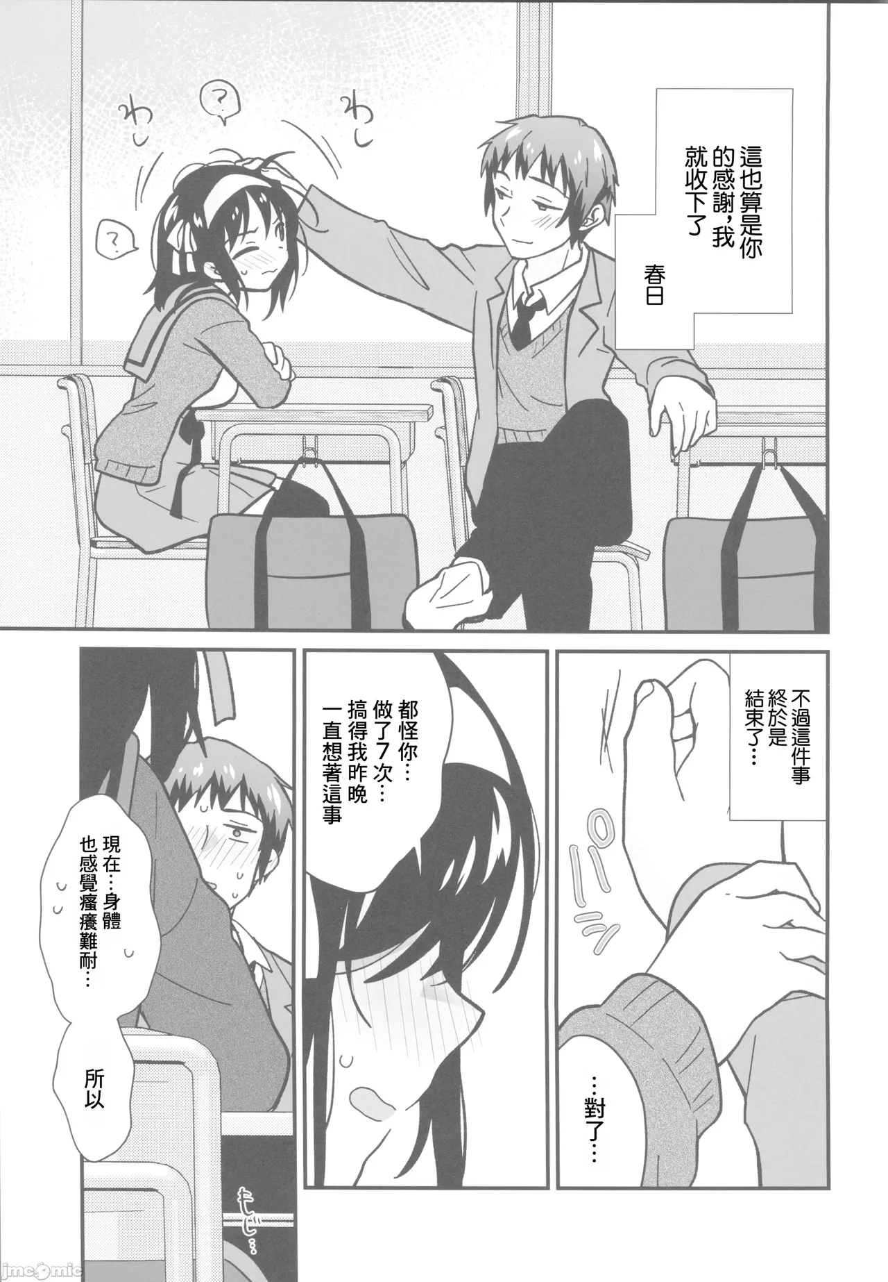 Nando demo Kizamikonde Yaru. | 不斷地讓你銘記於身 page 34 featuring haruhi suzumiya the melancholy of haruhi suzumiya parody - schoolgirl uniform watermarked hentai manga - read online free
