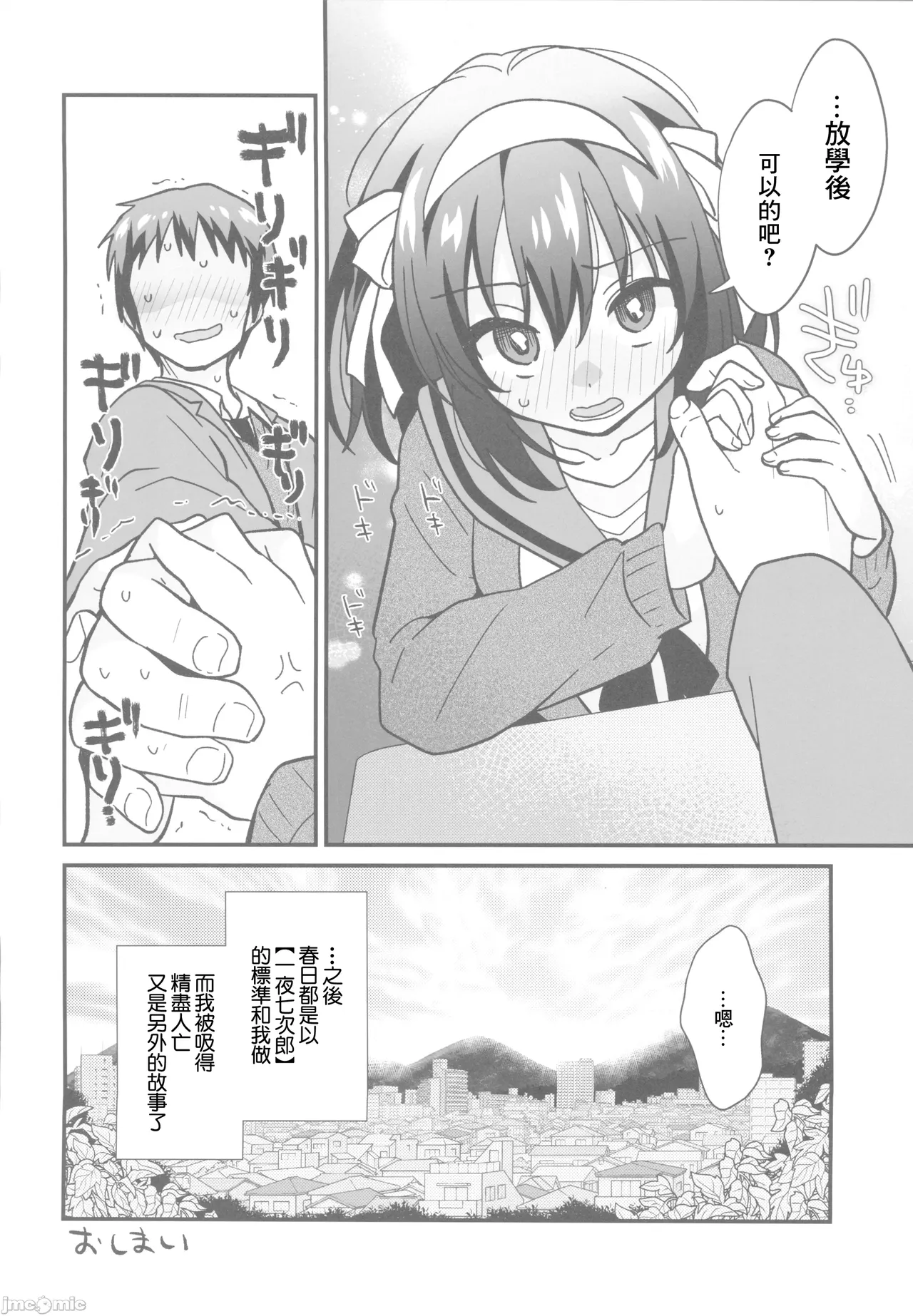 Nando demo Kizamikonde Yaru. | 不斷地讓你銘記於身 page 35 featuring haruhi suzumiya the melancholy of haruhi suzumiya parody - sole female rough translation hentai manga - read online free