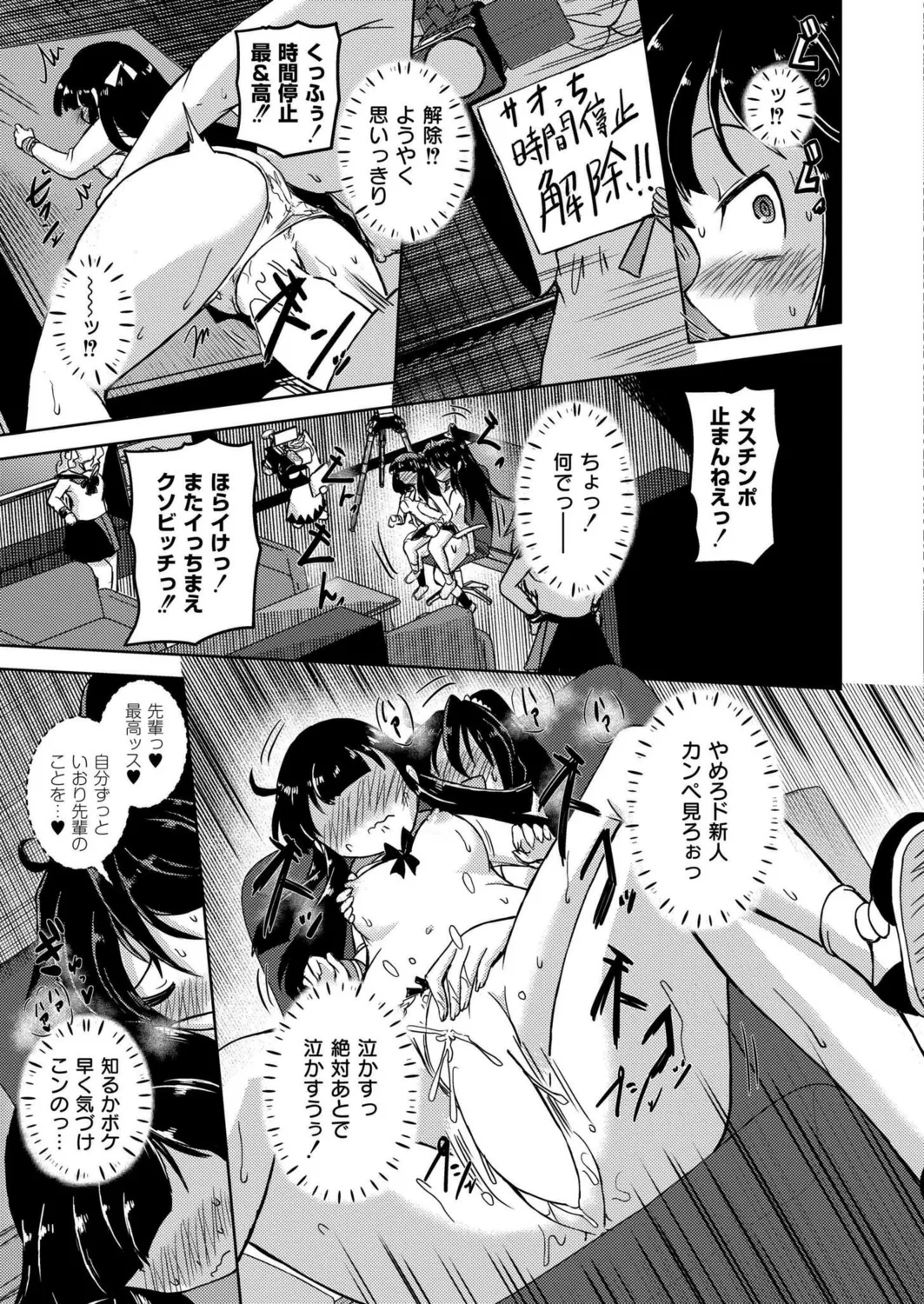 時間停止レズAVの相手女優がふたなりだった件 page 19 - squirting futanari hentai manga - read online free