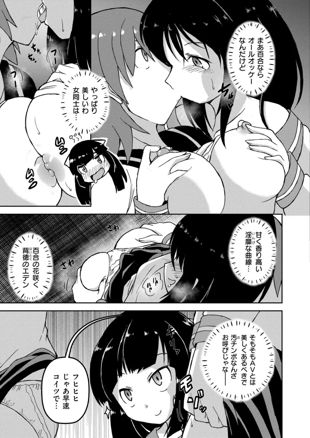 時間停止レズAVの相手女優がふたなりだった件 - Page 3