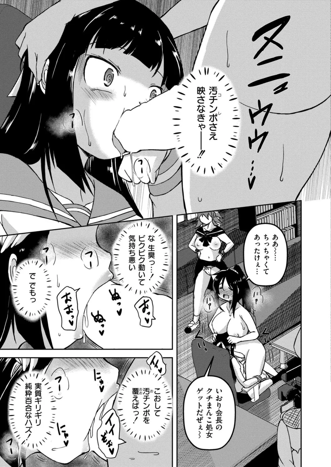 時間停止レズAVの相手女優がふたなりだった件 - Page 9