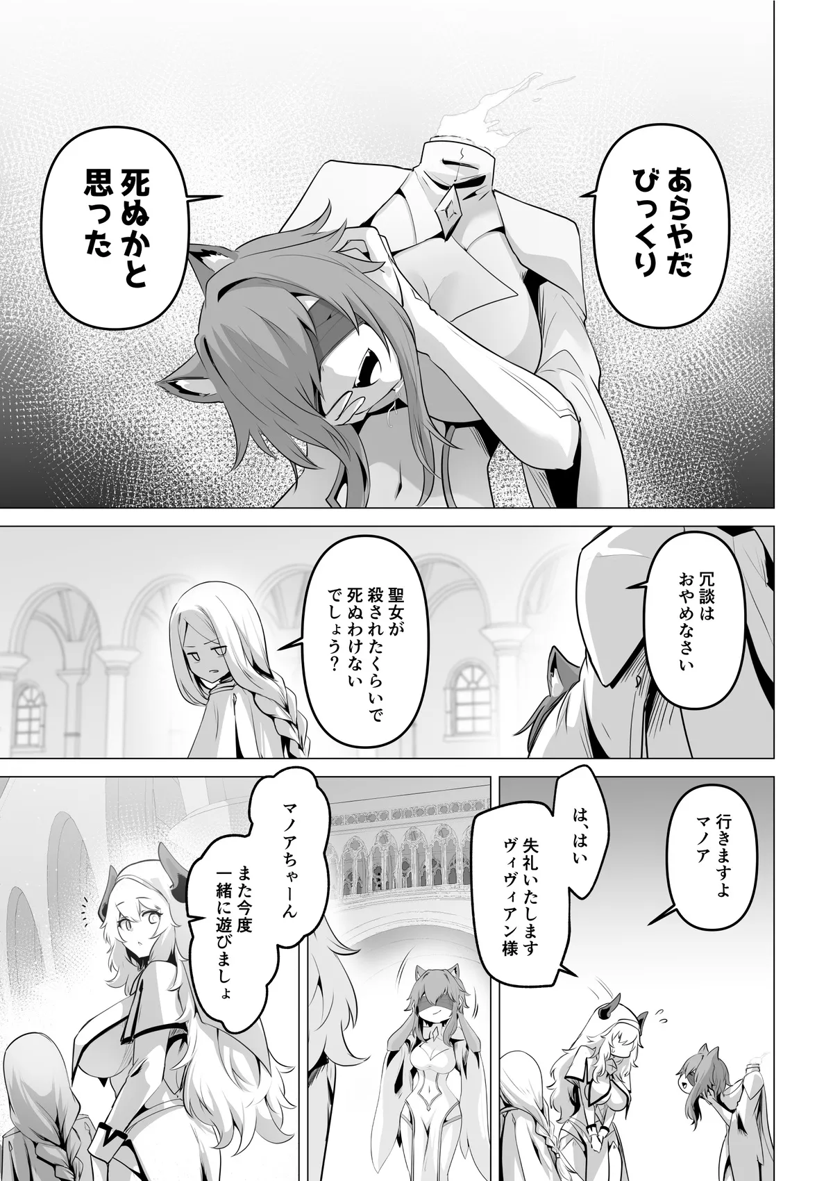 Seijo-sama no jakuten - Page 17